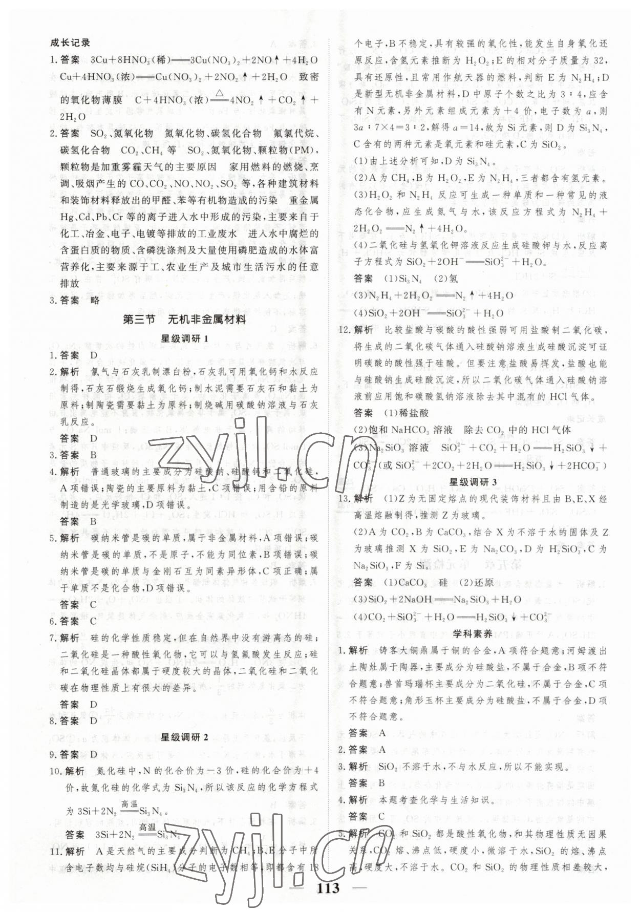 2023年高考調(diào)研一課一練一年級(jí)化學(xué)必修第二冊(cè)人教版 參考答案第11頁(yè)