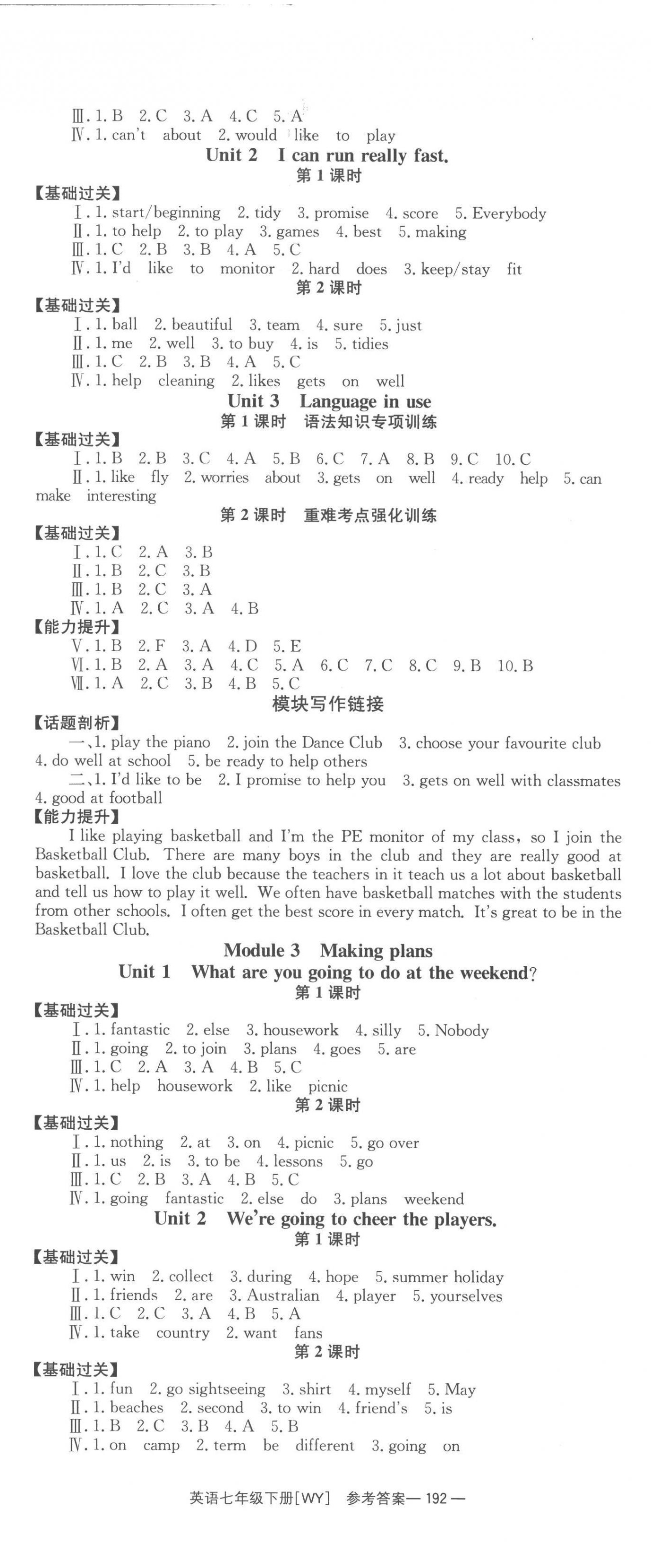 2023年全效學(xué)習(xí)同步學(xué)練測七年級英語下冊外研版廣西專版 第2頁