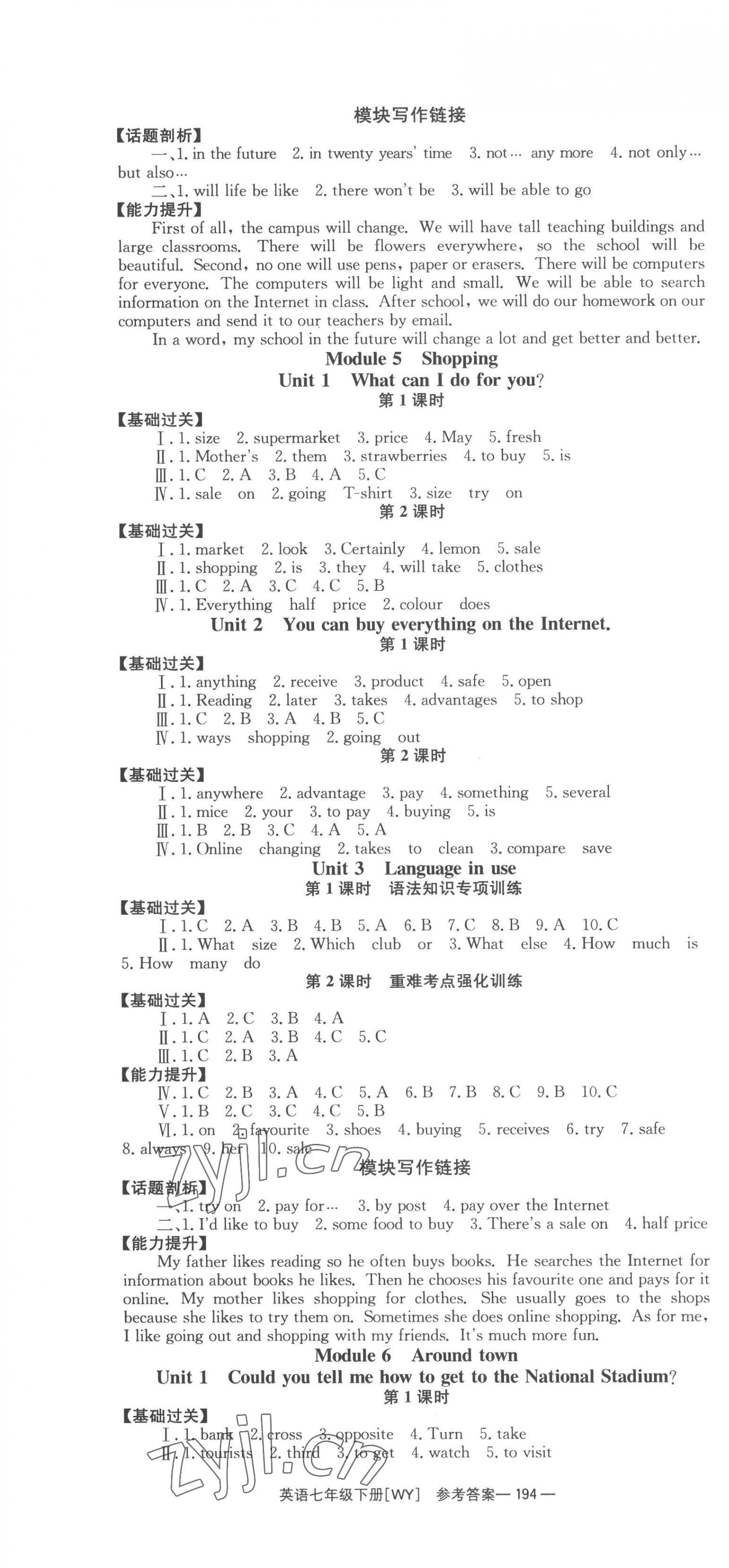 2023年全效学习同步学练测七年级英语下册外研版广西专版 第4页