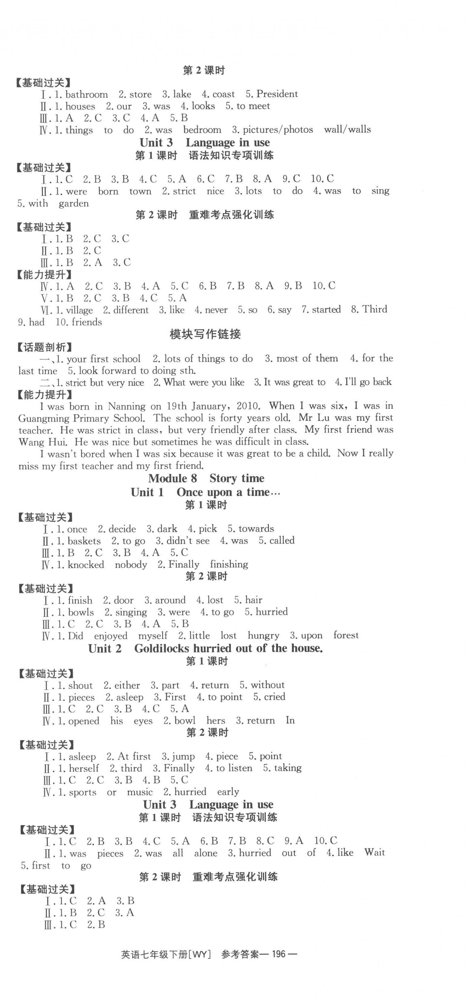 2023年全效學習同步學練測七年級英語下冊外研版廣西專版 第6頁