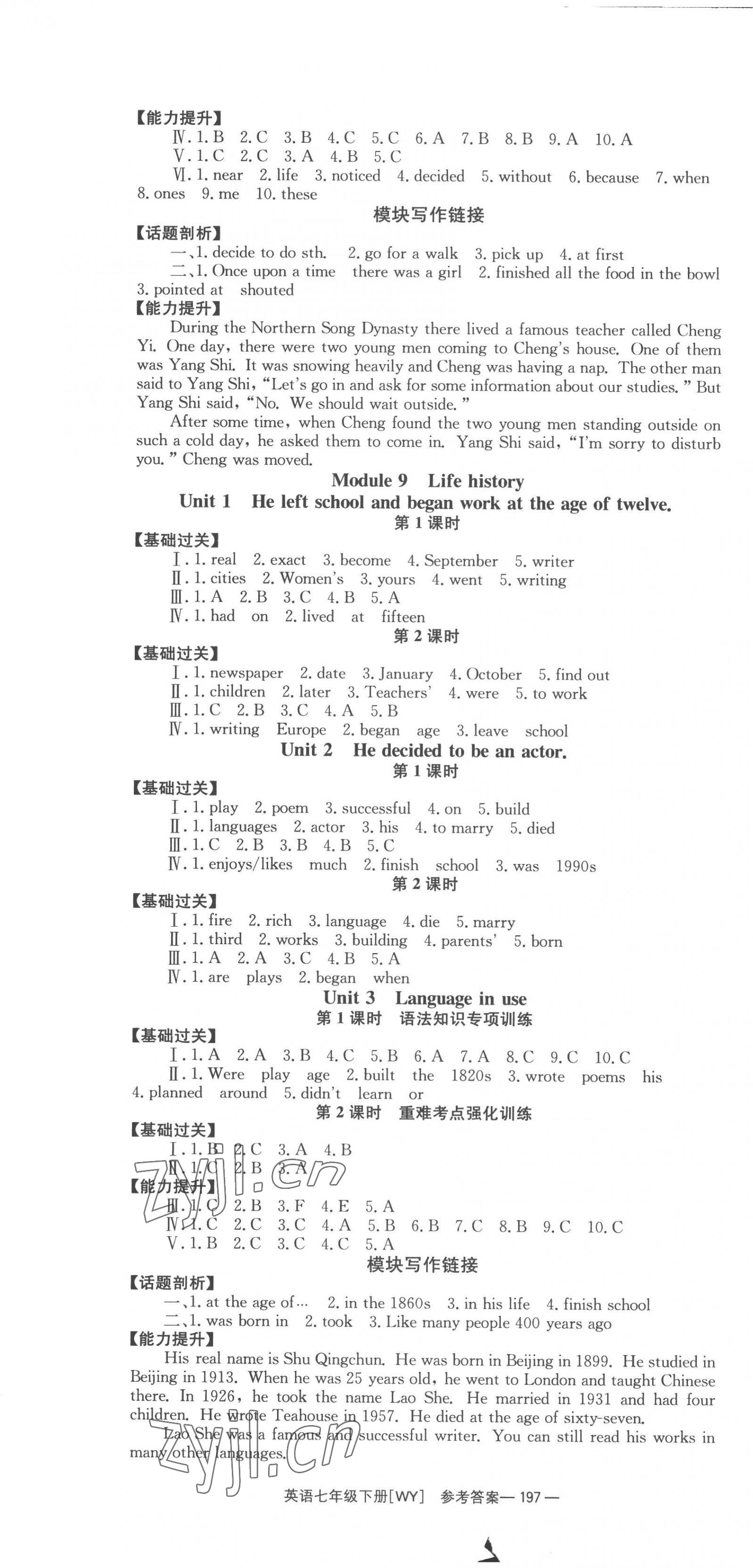 2023年全效學(xué)習(xí)同步學(xué)練測(cè)七年級(jí)英語(yǔ)下冊(cè)外研版廣西專版 第7頁(yè)