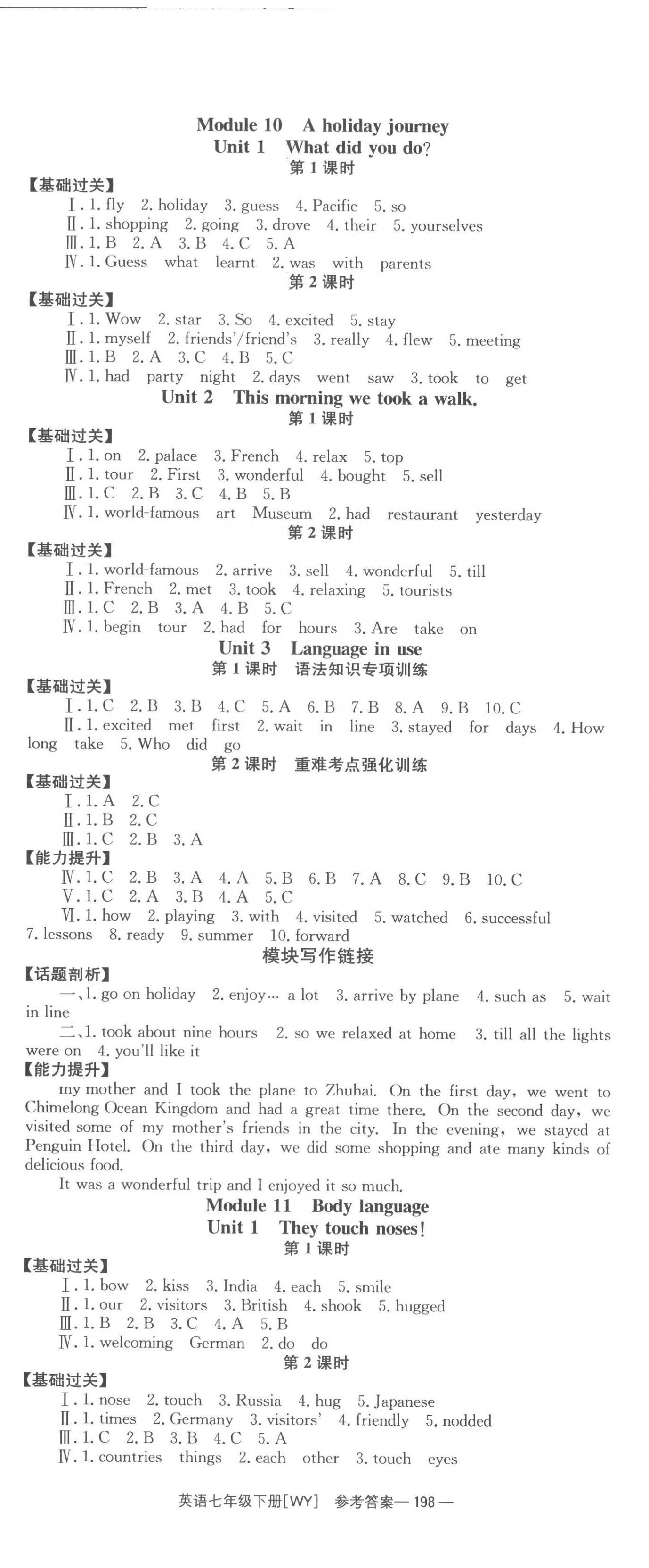 2023年全效學(xué)習(xí)同步學(xué)練測七年級(jí)英語下冊外研版廣西專版 第8頁