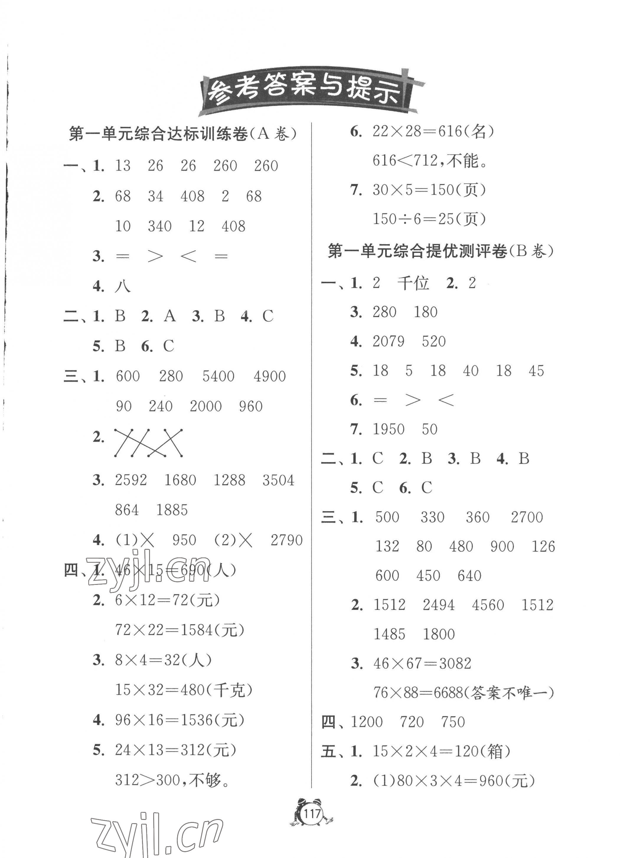 2023年提優(yōu)名卷三年級數學下冊蘇教版 第1頁