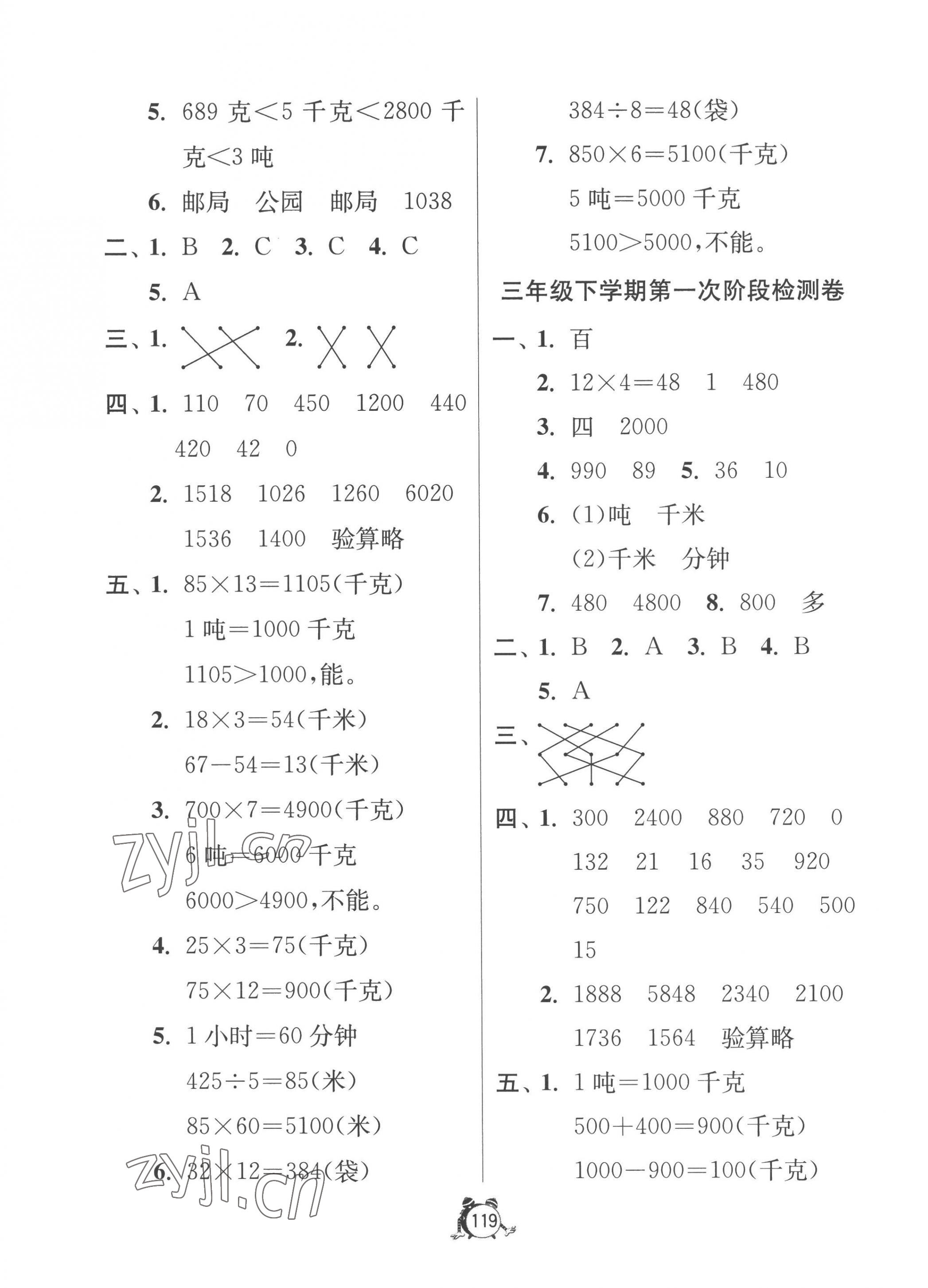 2023年提優(yōu)名卷三年級數(shù)學(xué)下冊蘇教版 第3頁