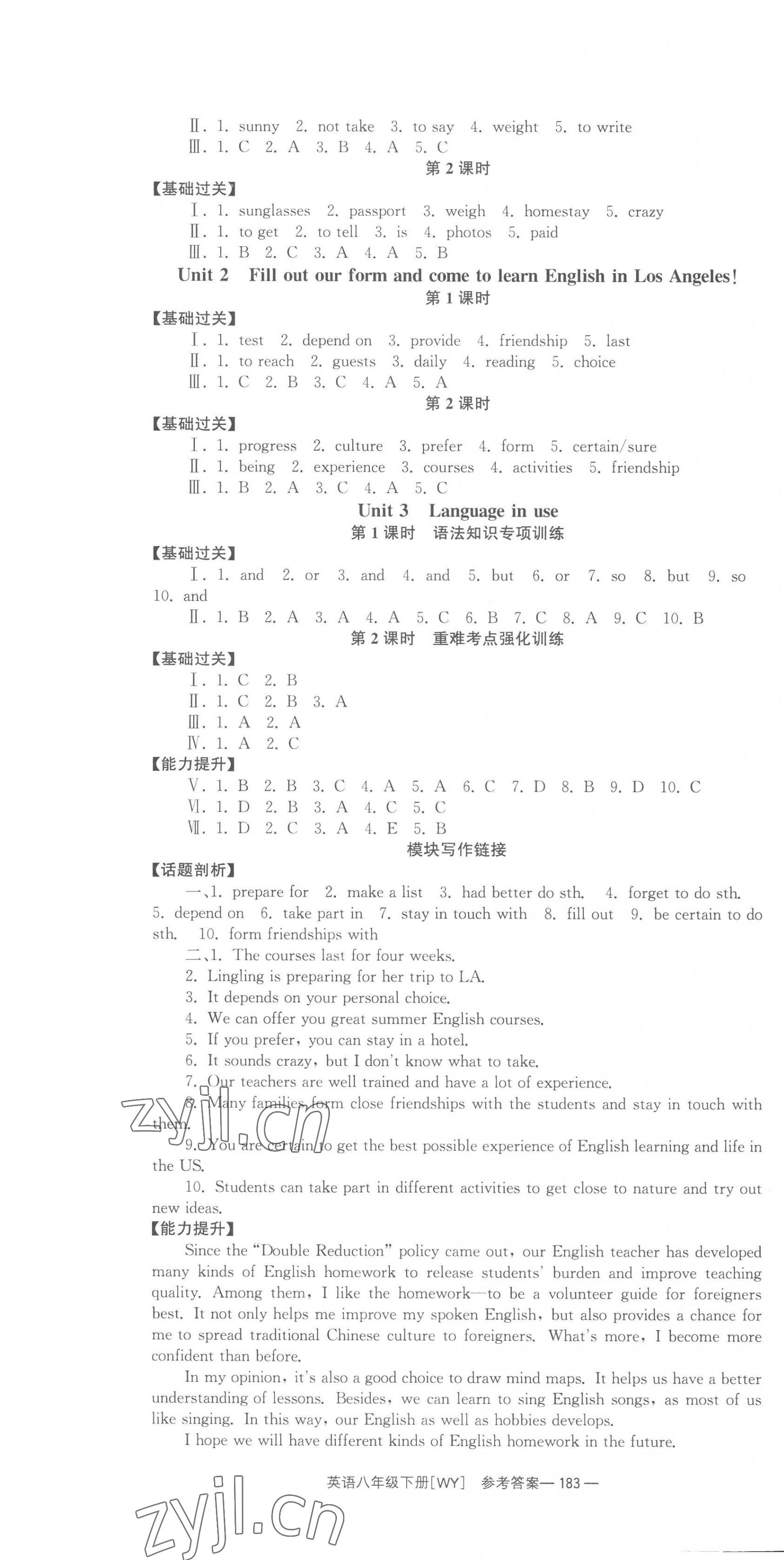 2023年全效學習同步學練測八年級英語下冊外研版廣西專版 第7頁