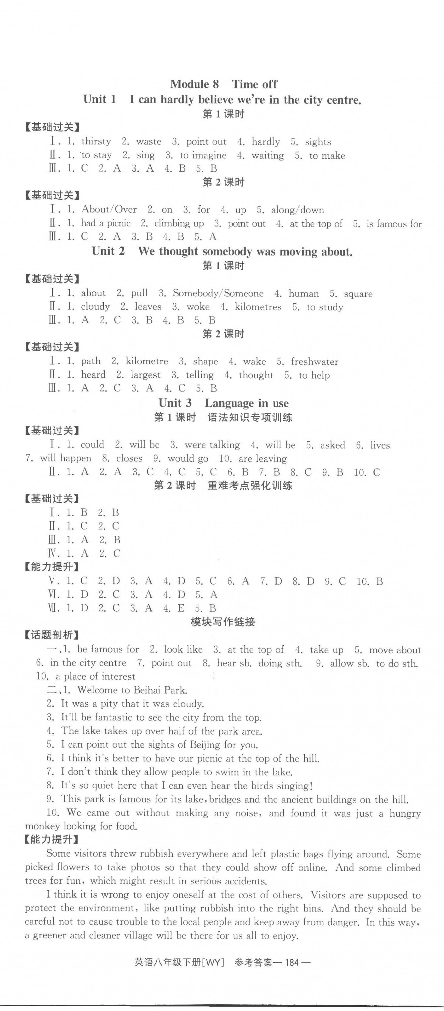 2023年全效學(xué)習(xí)同步學(xué)練測(cè)八年級(jí)英語(yǔ)下冊(cè)外研版廣西專版 第8頁(yè)