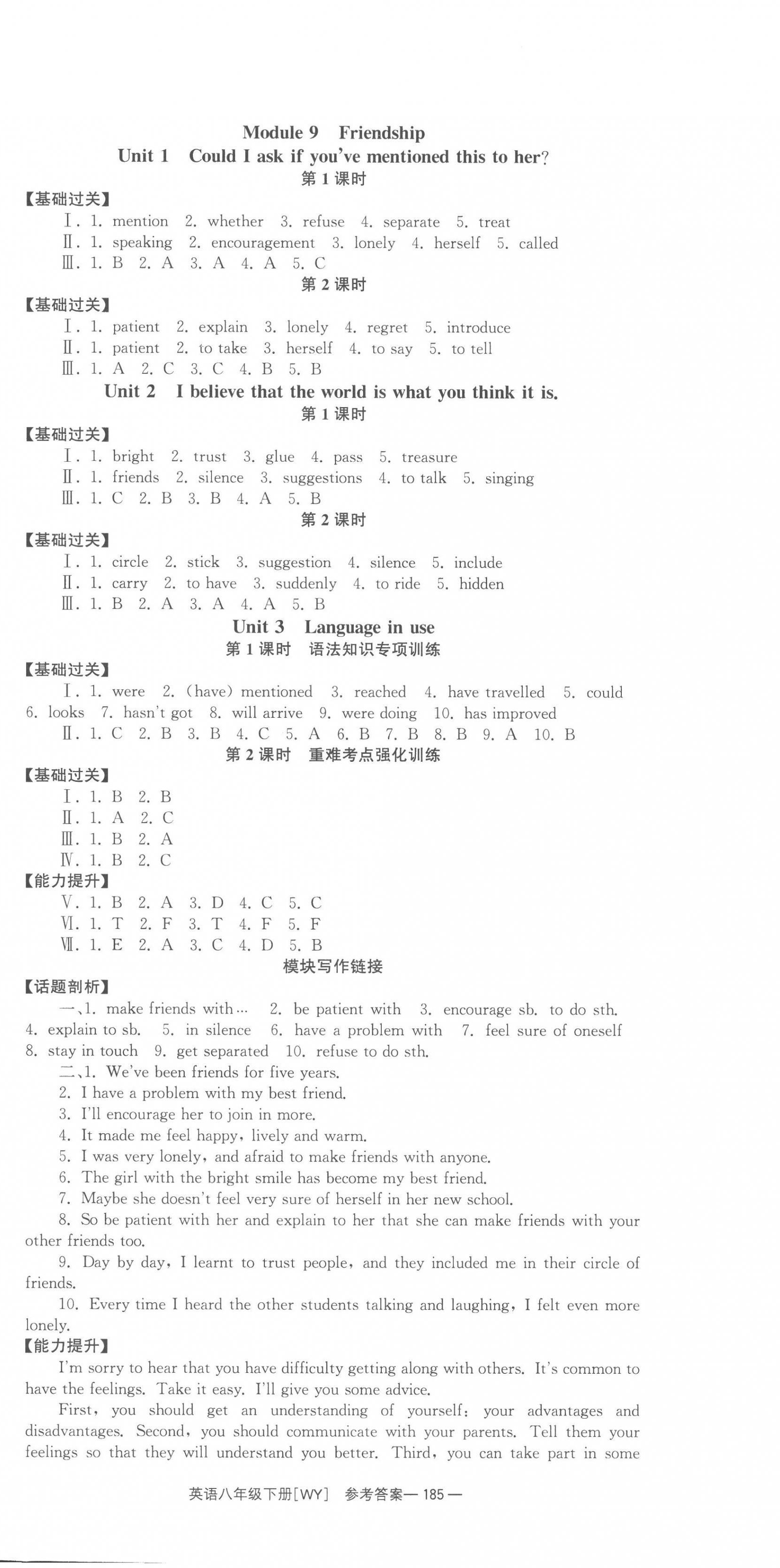 2023年全效學習同步學練測八年級英語下冊外研版廣西專版 第9頁