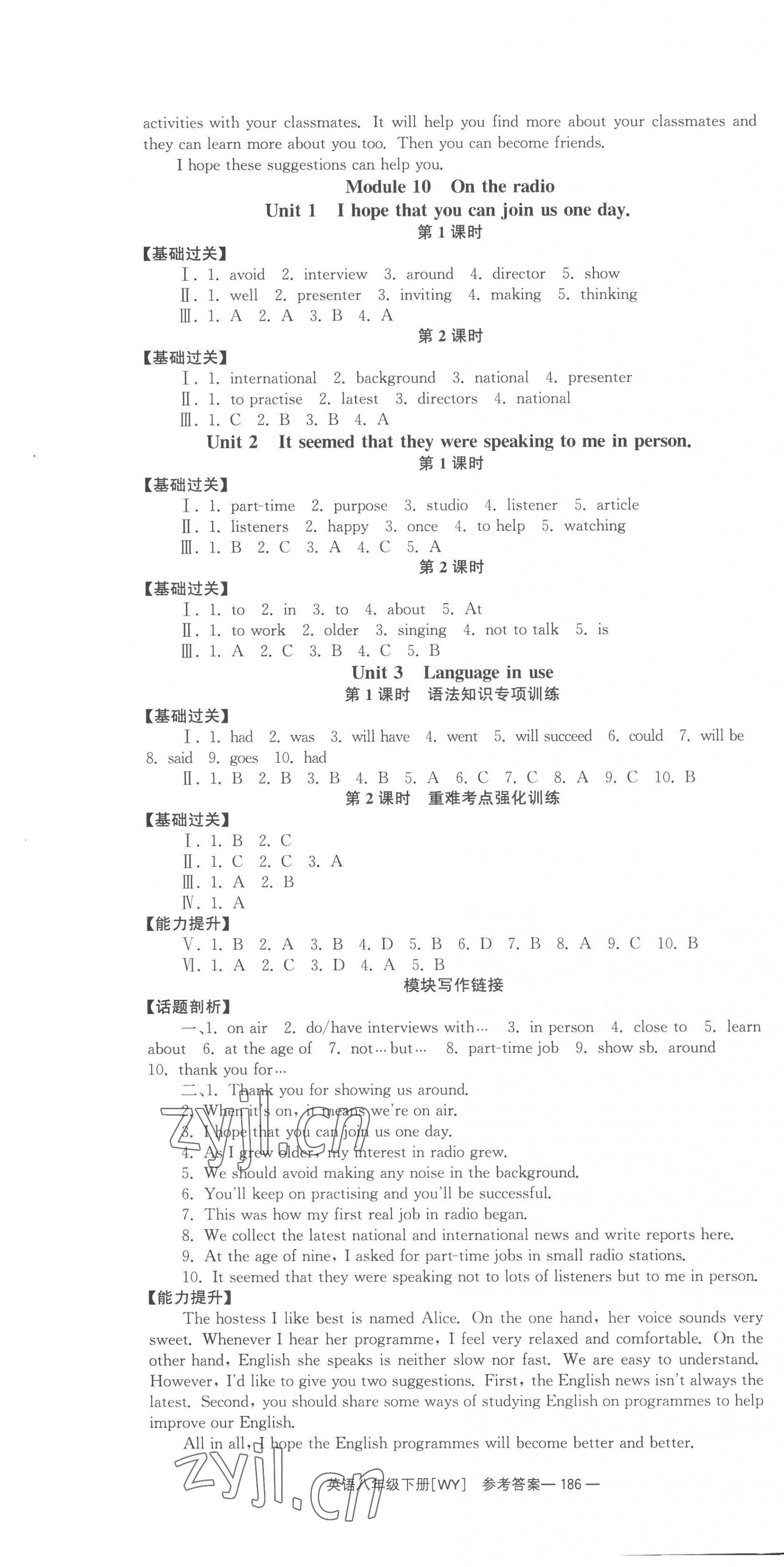 2023年全效學習同步學練測八年級英語下冊外研版廣西專版 第10頁