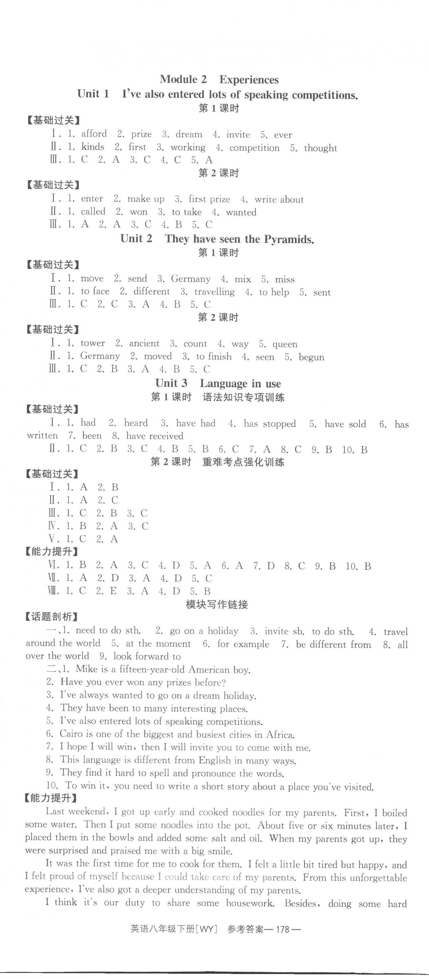 2023年全效學(xué)習(xí)同步學(xué)練測八年級英語下冊外研版廣西專版 第2頁