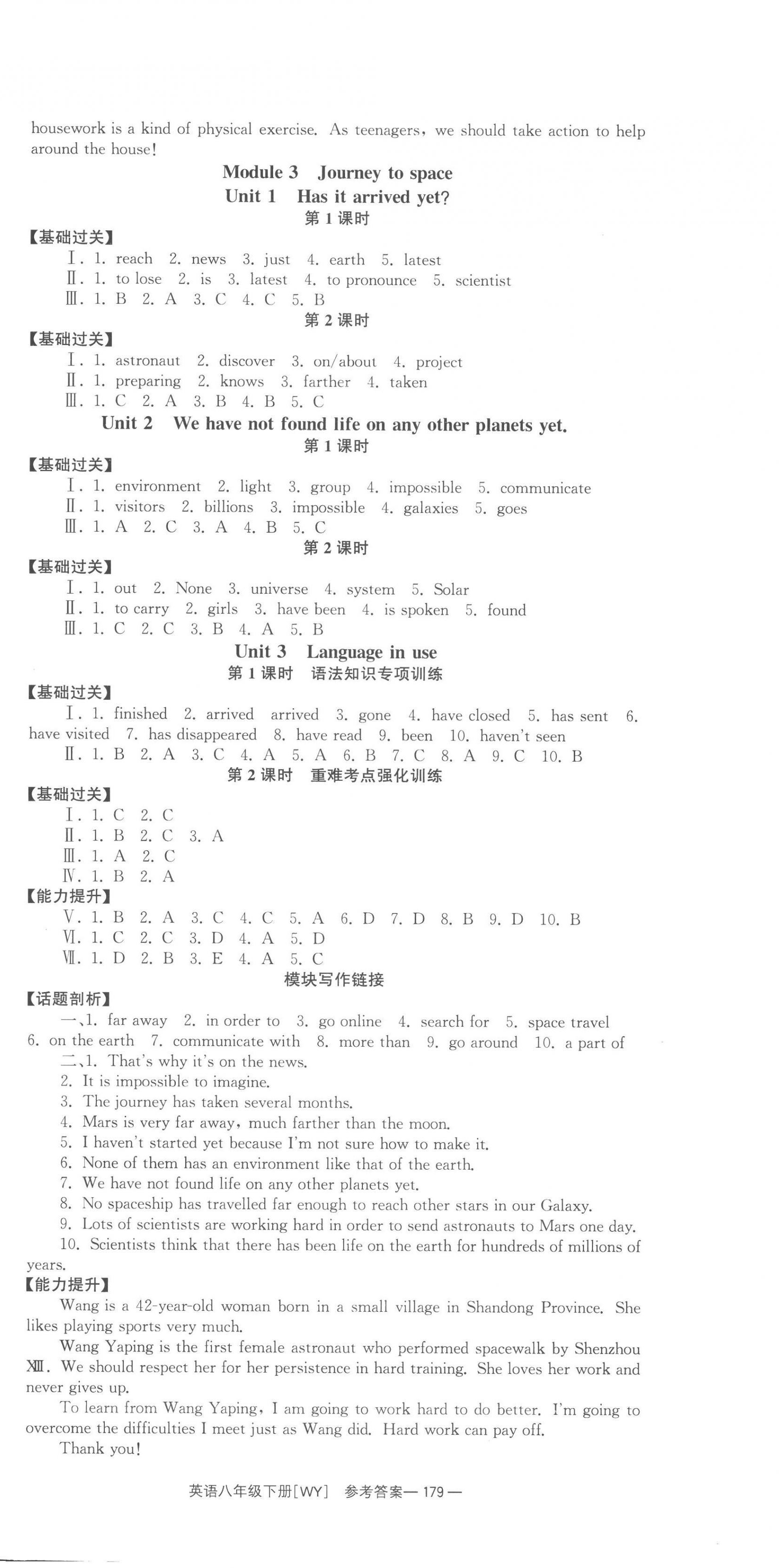 2023年全效學(xué)習(xí)同步學(xué)練測八年級(jí)英語下冊外研版廣西專版 第3頁