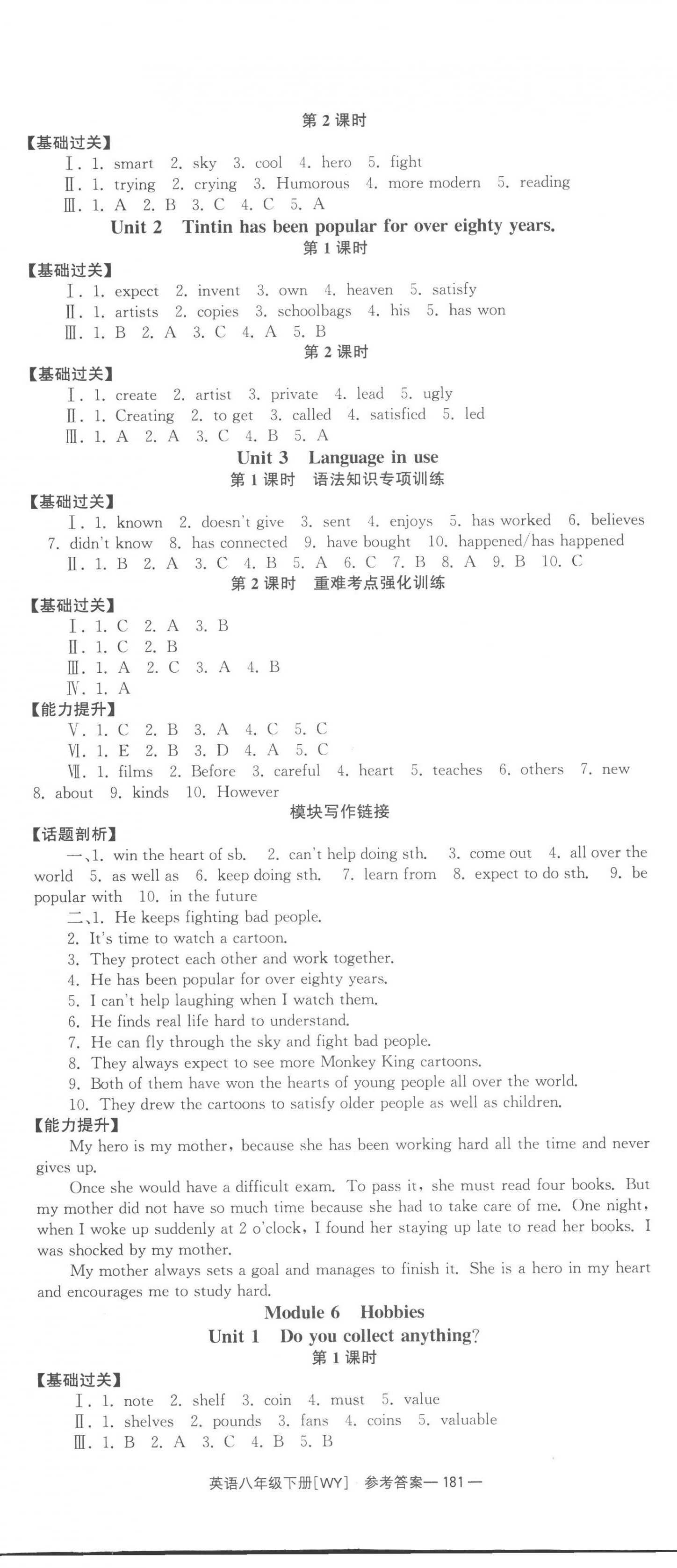 2023年全效學習同步學練測八年級英語下冊外研版廣西專版 第5頁