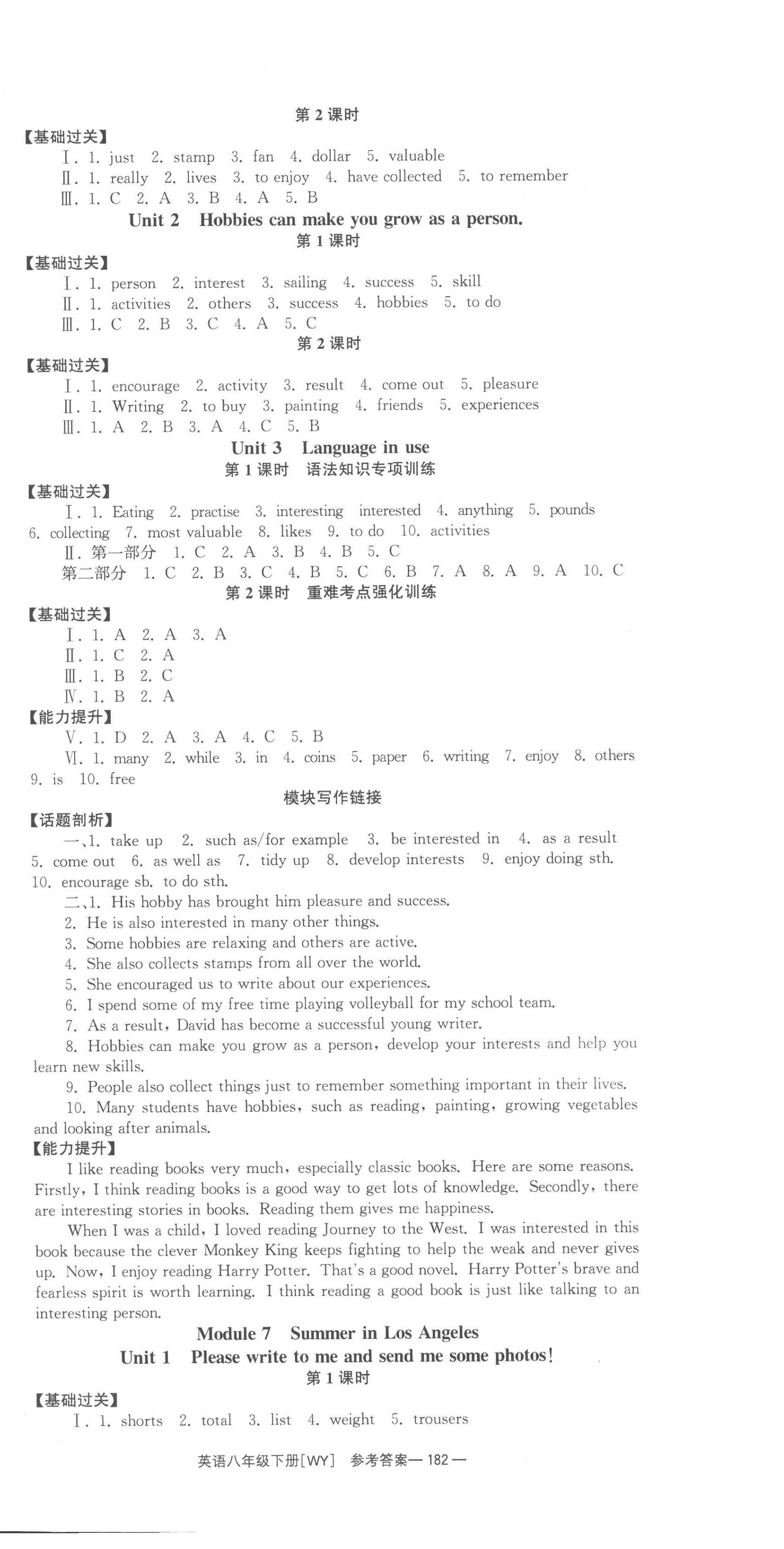 2023年全效學習同步學練測八年級英語下冊外研版廣西專版 第6頁