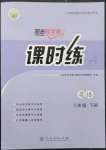 2023年同步導(dǎo)學(xué)案課時(shí)練三年級(jí)英語(yǔ)下冊(cè)人教版