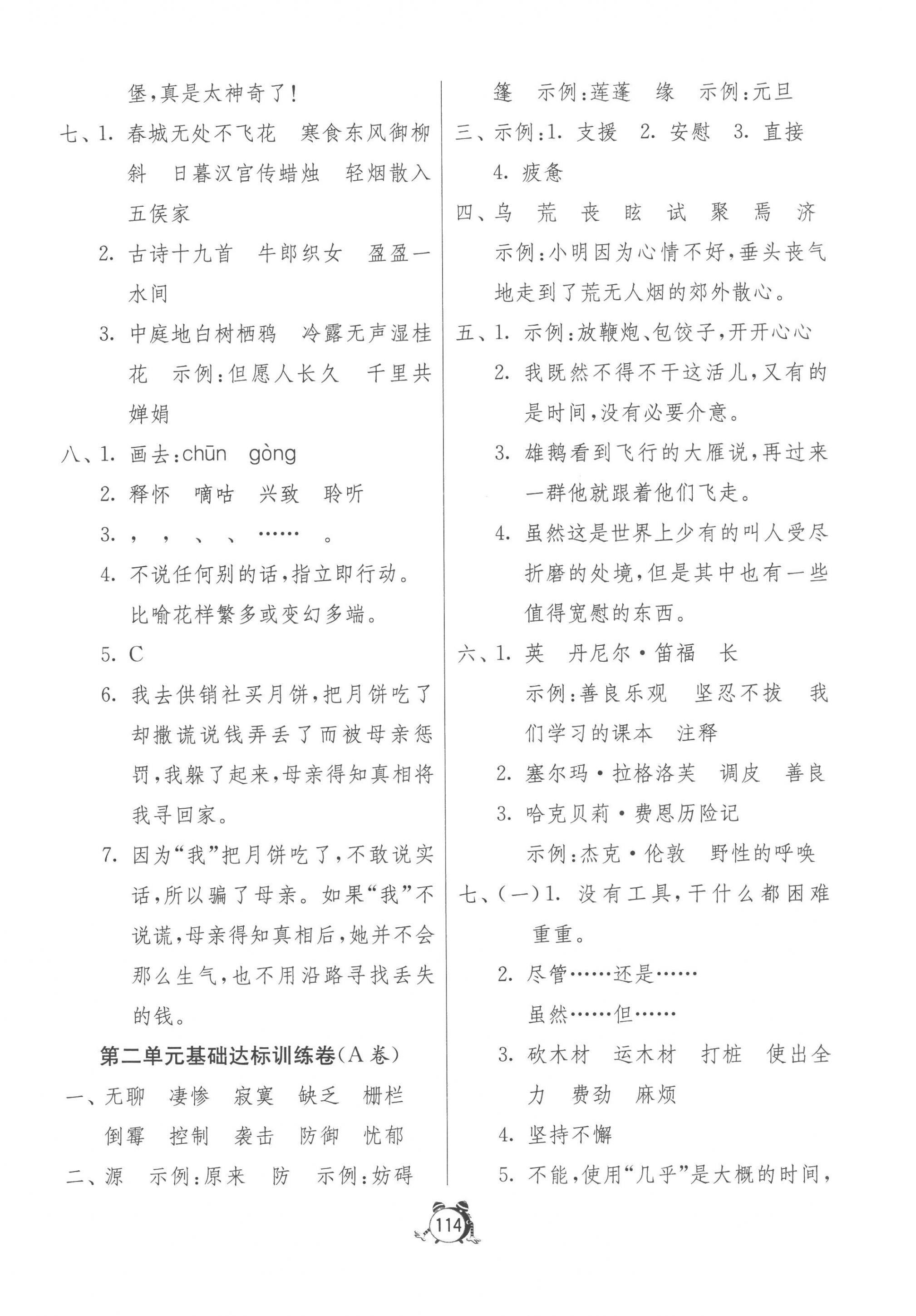 2023年提優(yōu)名卷六年級(jí)語(yǔ)文下冊(cè)人教版 第2頁(yè)