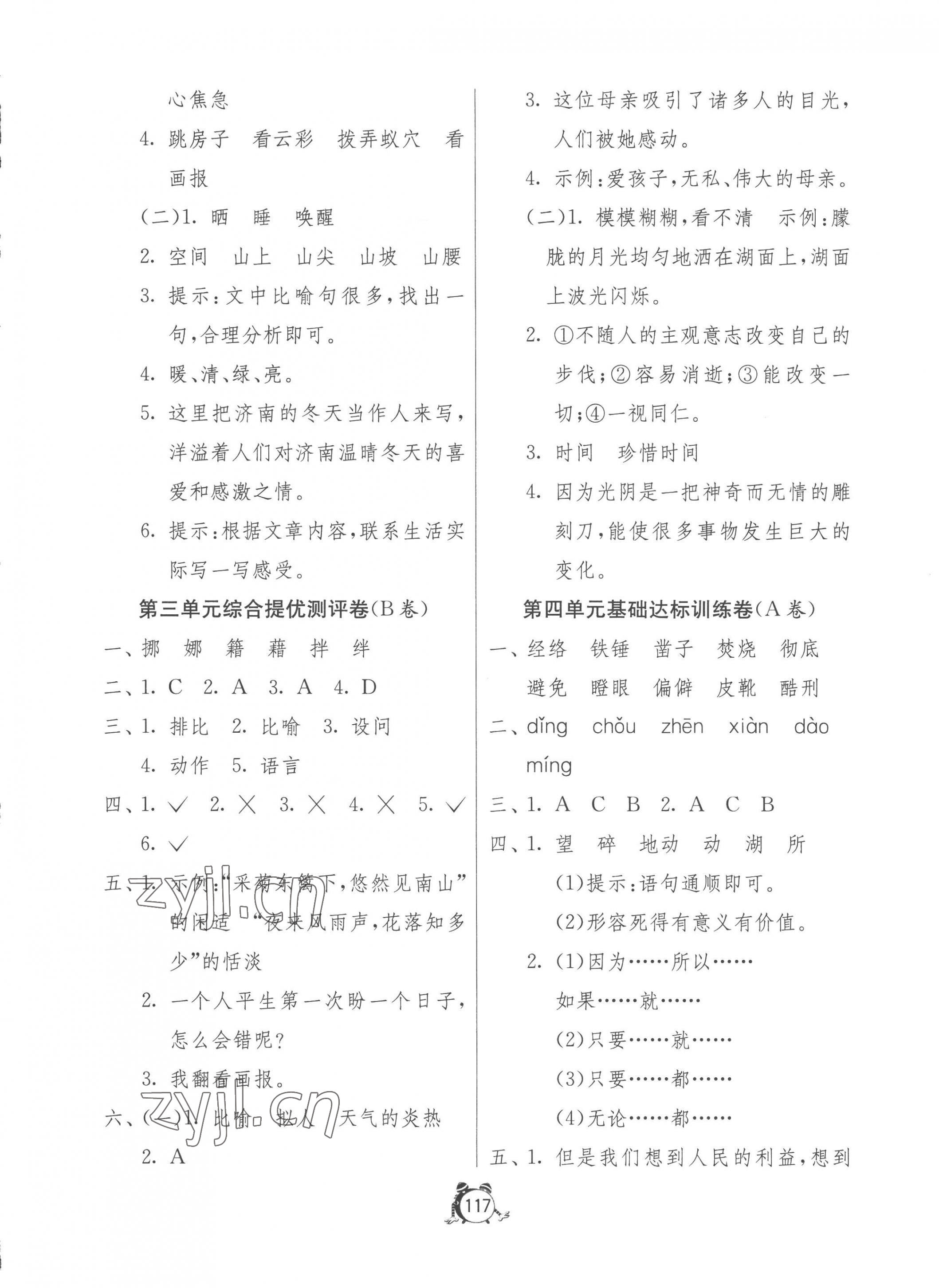 2023年提優(yōu)名卷六年級(jí)語(yǔ)文下冊(cè)人教版 第5頁(yè)