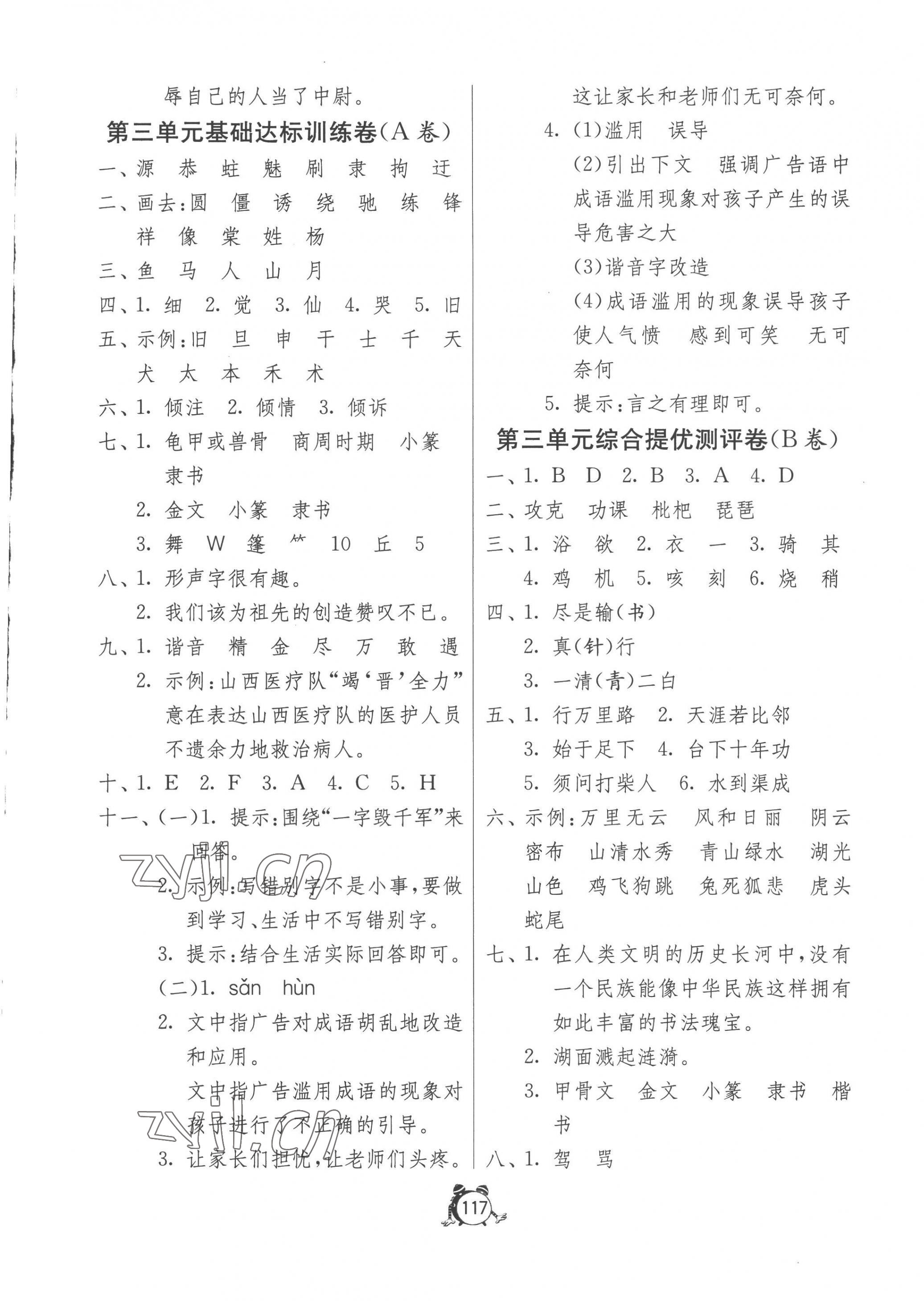 2023年提優(yōu)名卷五年級(jí)語(yǔ)文下冊(cè)人教版 第5頁(yè)