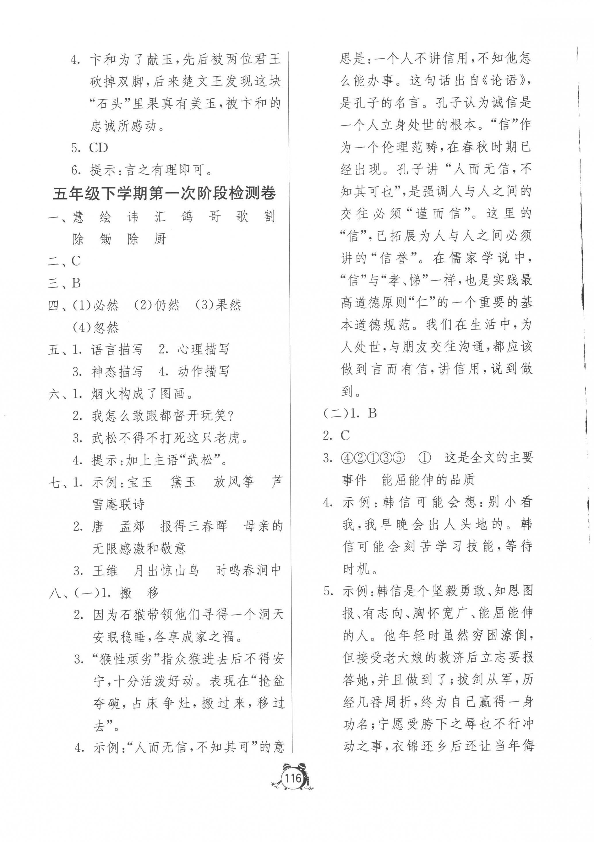 2023年提優(yōu)名卷五年級(jí)語(yǔ)文下冊(cè)人教版 第4頁(yè)