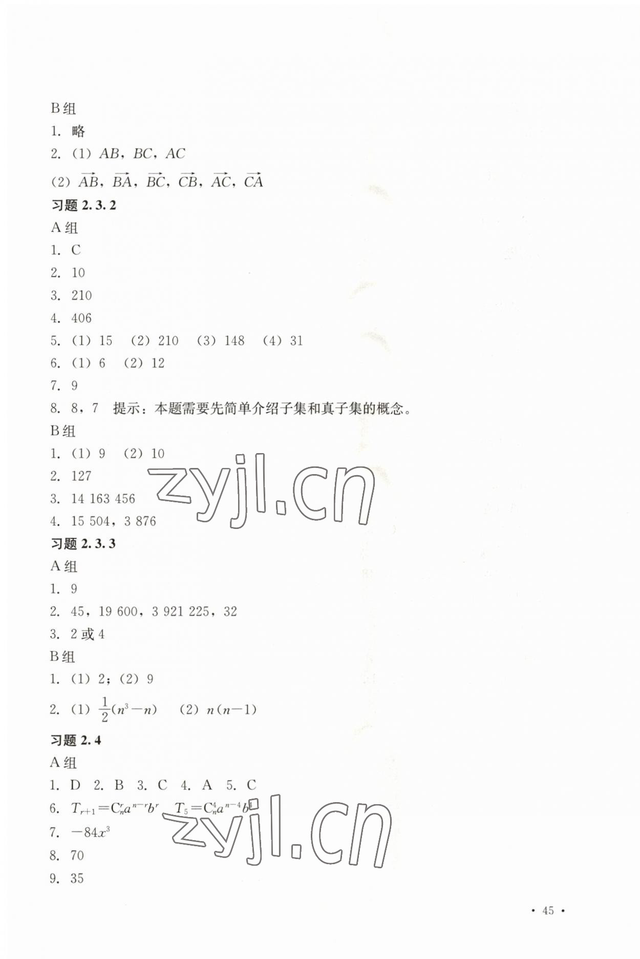 2023年数学习题册第七版下册&nbsp;参考答案第11页