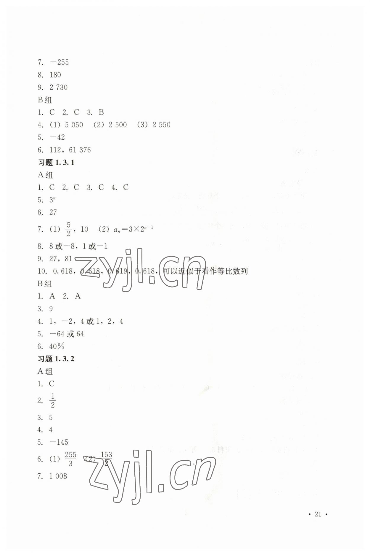 2023年数学习题册第七版下册&nbsp;参考答案第5页