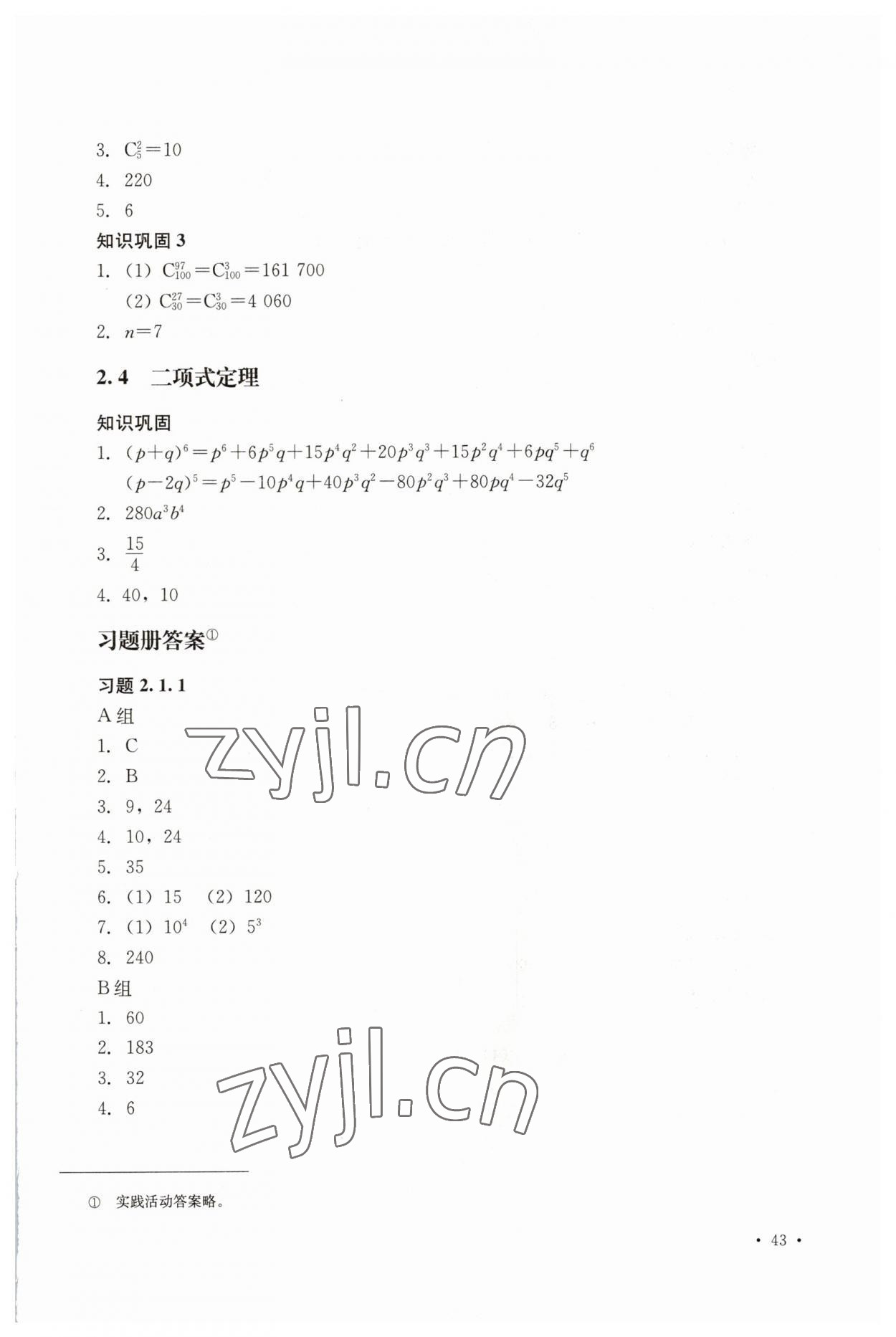 2023年数学习题册第七版下册&nbsp;参考答案第9页