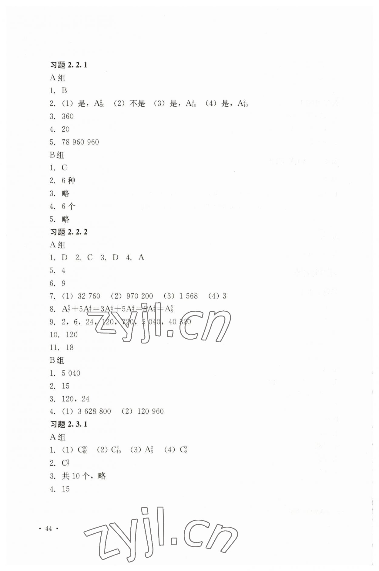 2023年数学习题册第七版下册&nbsp;参考答案第10页
