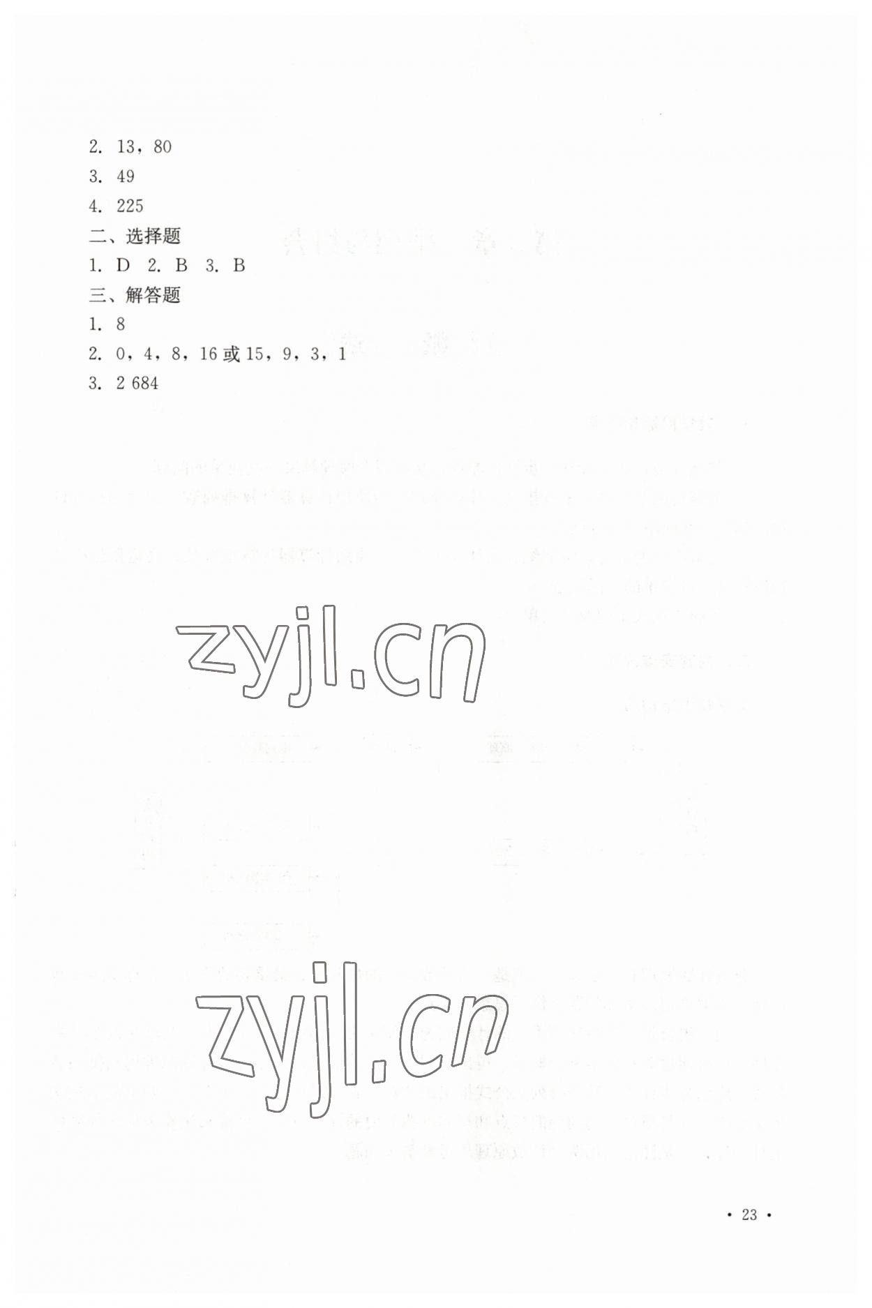 2023年数学习题册第七版下册&nbsp;参考答案第7页