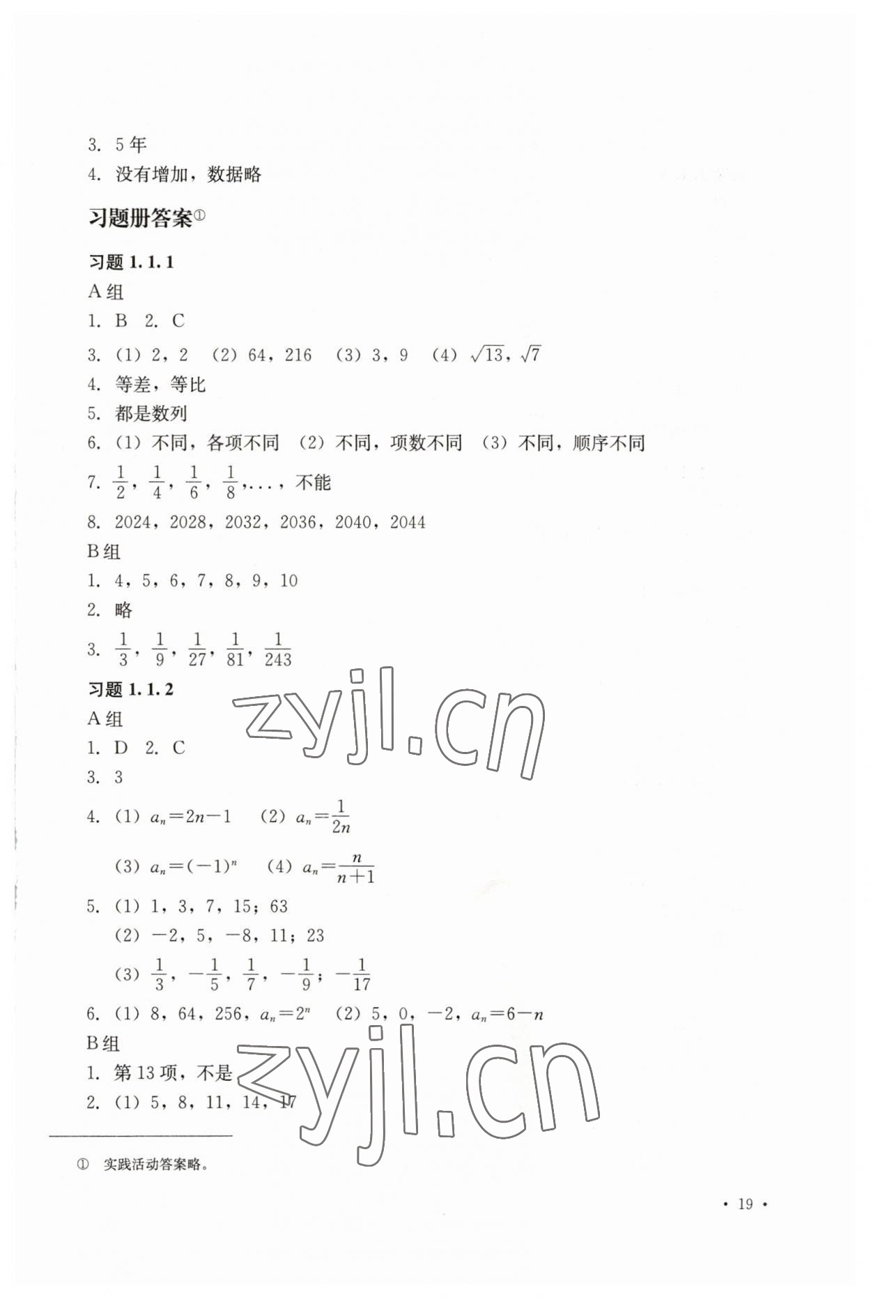 2023年数学习题册第七版下册&nbsp;参考答案第3页