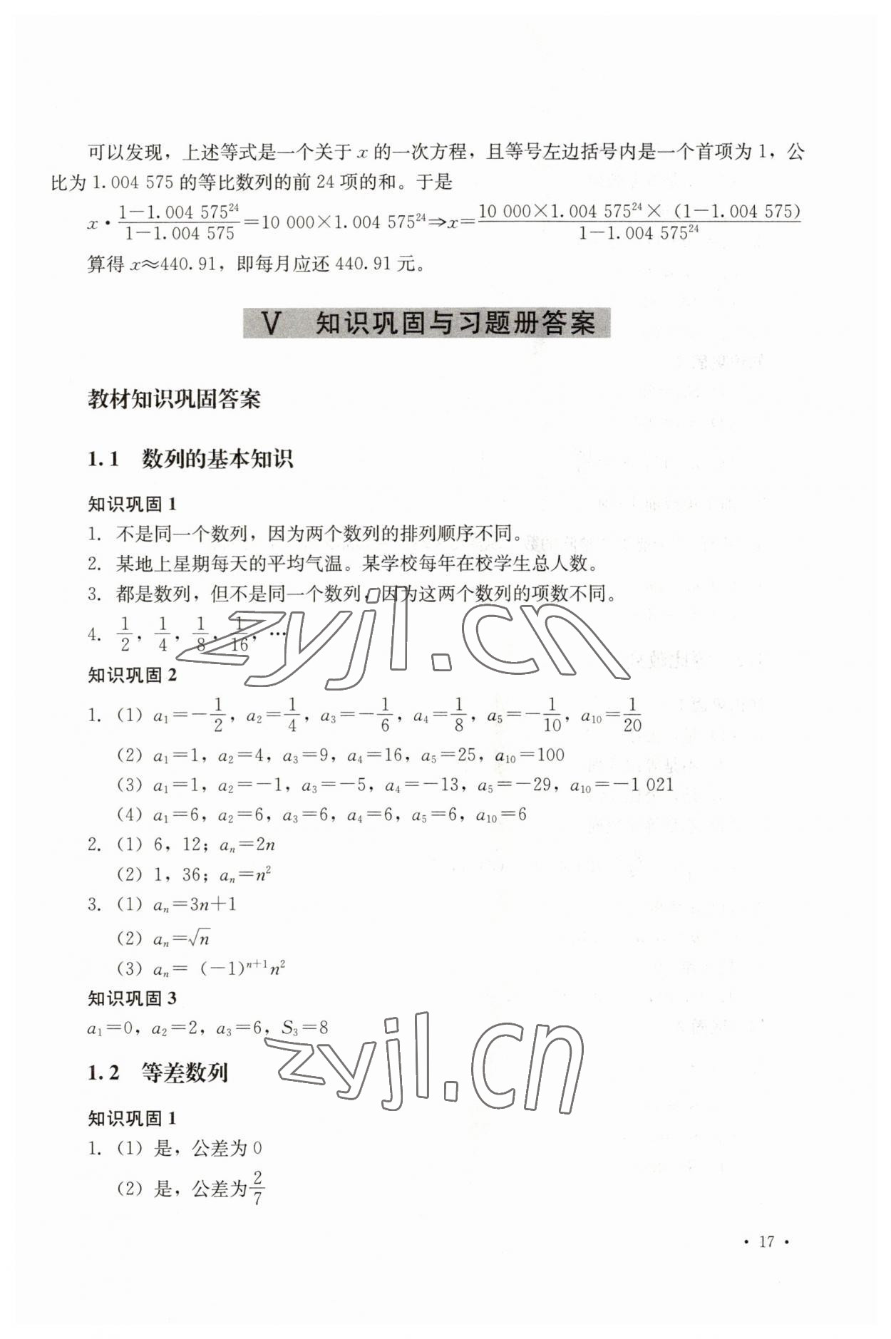 2023年數(shù)學(xué)習(xí)題冊第七版下冊 參考答案第1頁