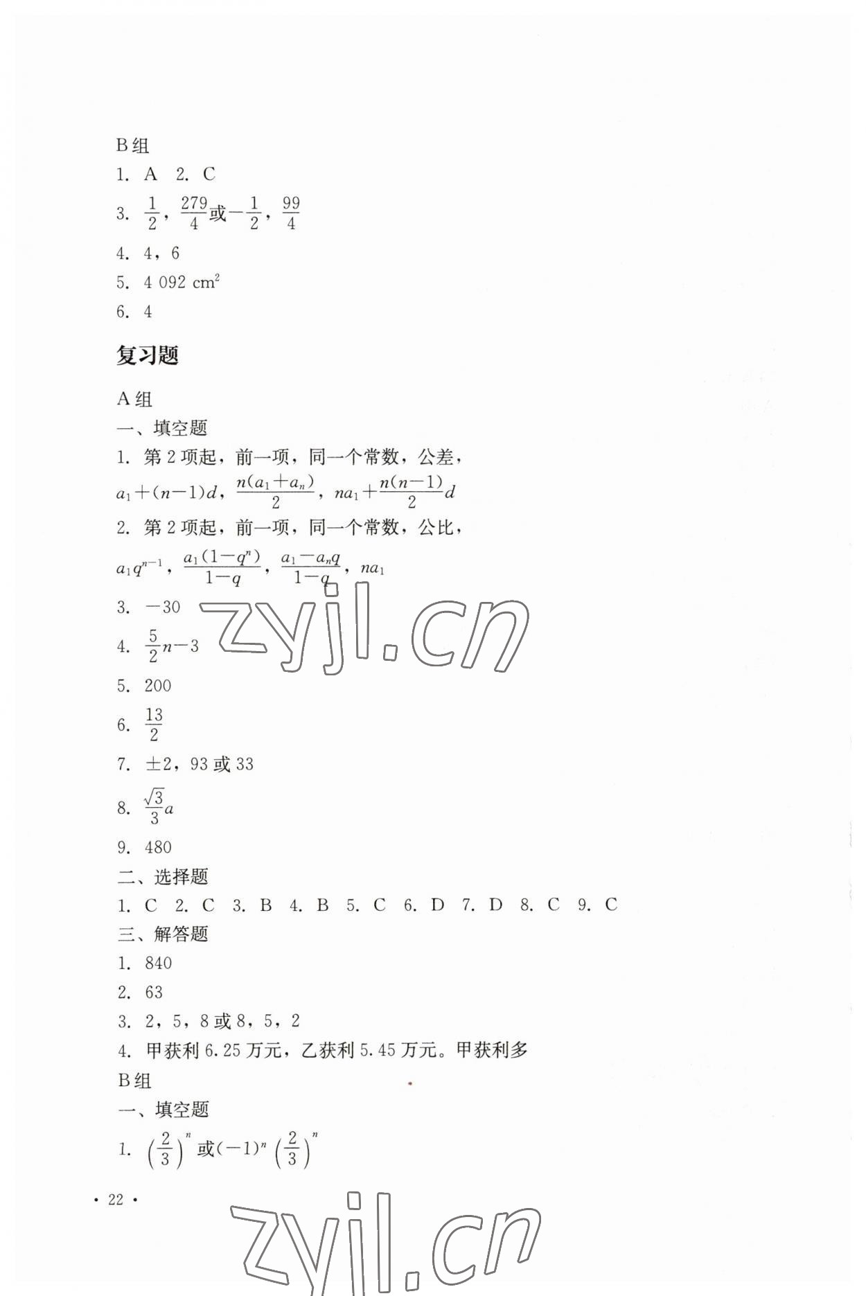 2023年数学习题册第七版下册&nbsp;参考答案第6页