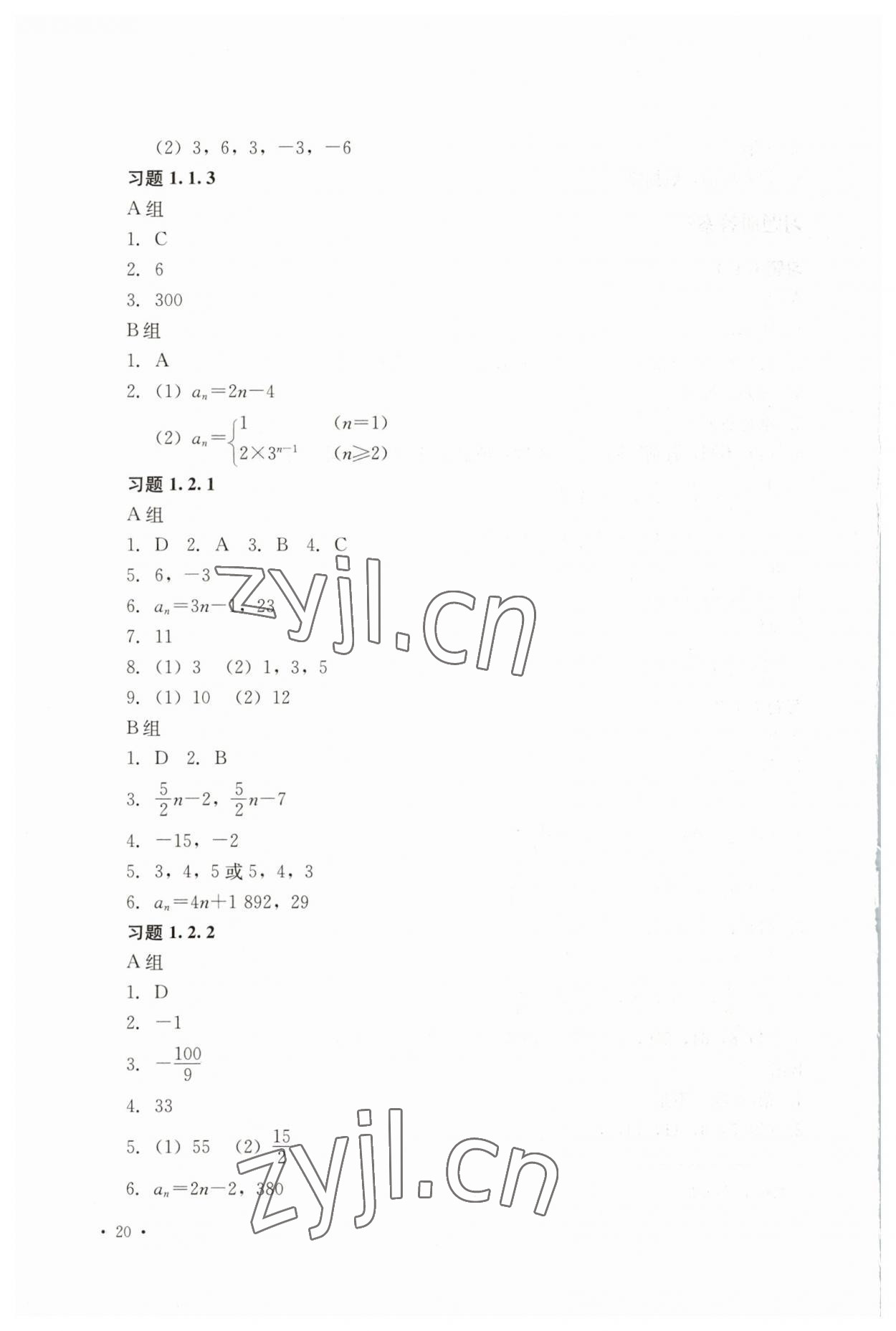 2023年数学习题册第七版下册&nbsp;参考答案第4页