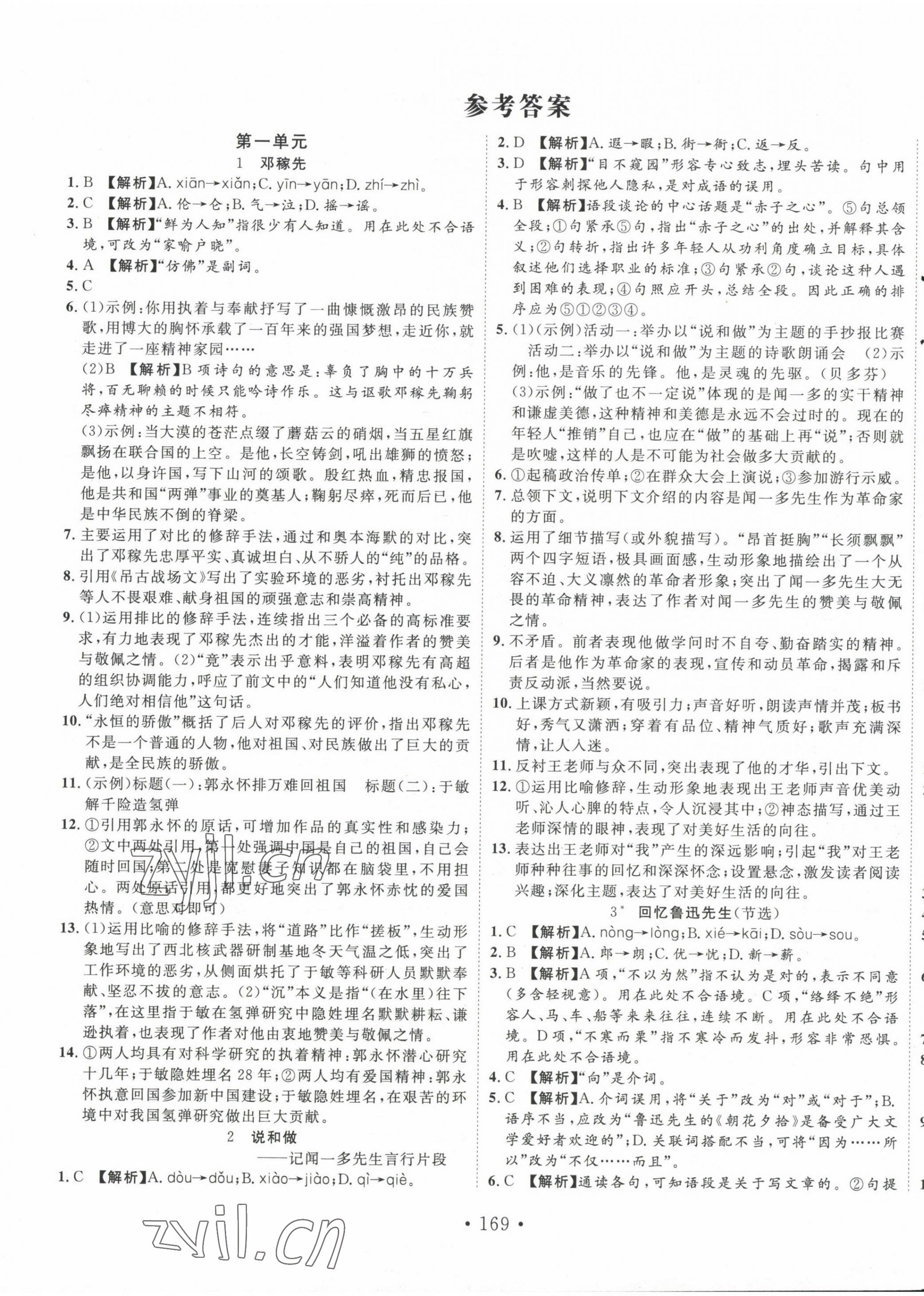 2023年新起點(diǎn)作業(yè)本七年級(jí)語文下冊人教版 第1頁