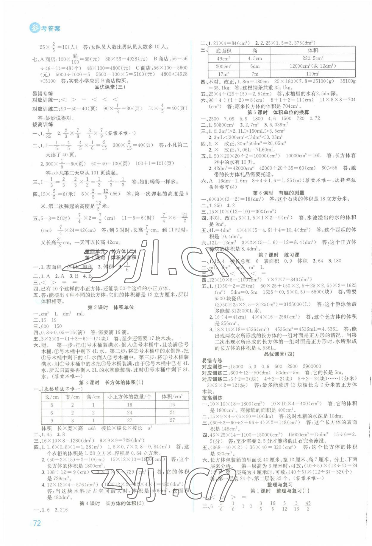 2023年品優(yōu)課堂五年級(jí)數(shù)學(xué)下冊(cè)北師大版 第4頁(yè)