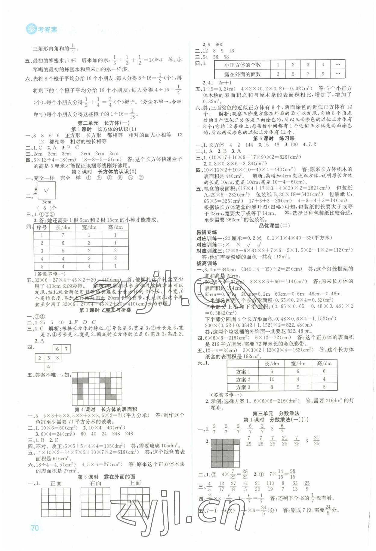 2023年品優(yōu)課堂五年級數(shù)學下冊北師大版 第2頁