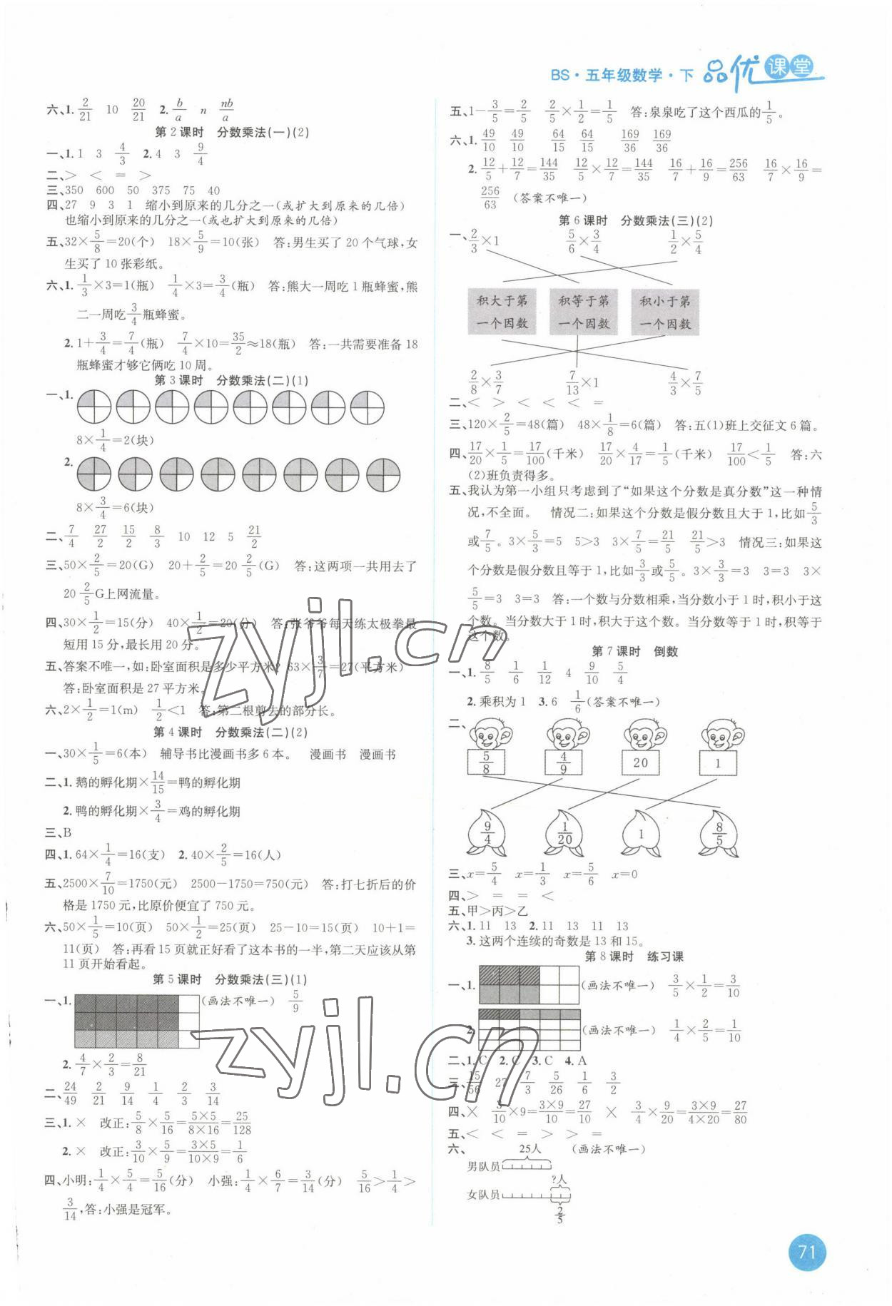 2023年品優(yōu)課堂五年級(jí)數(shù)學(xué)下冊(cè)北師大版 第3頁