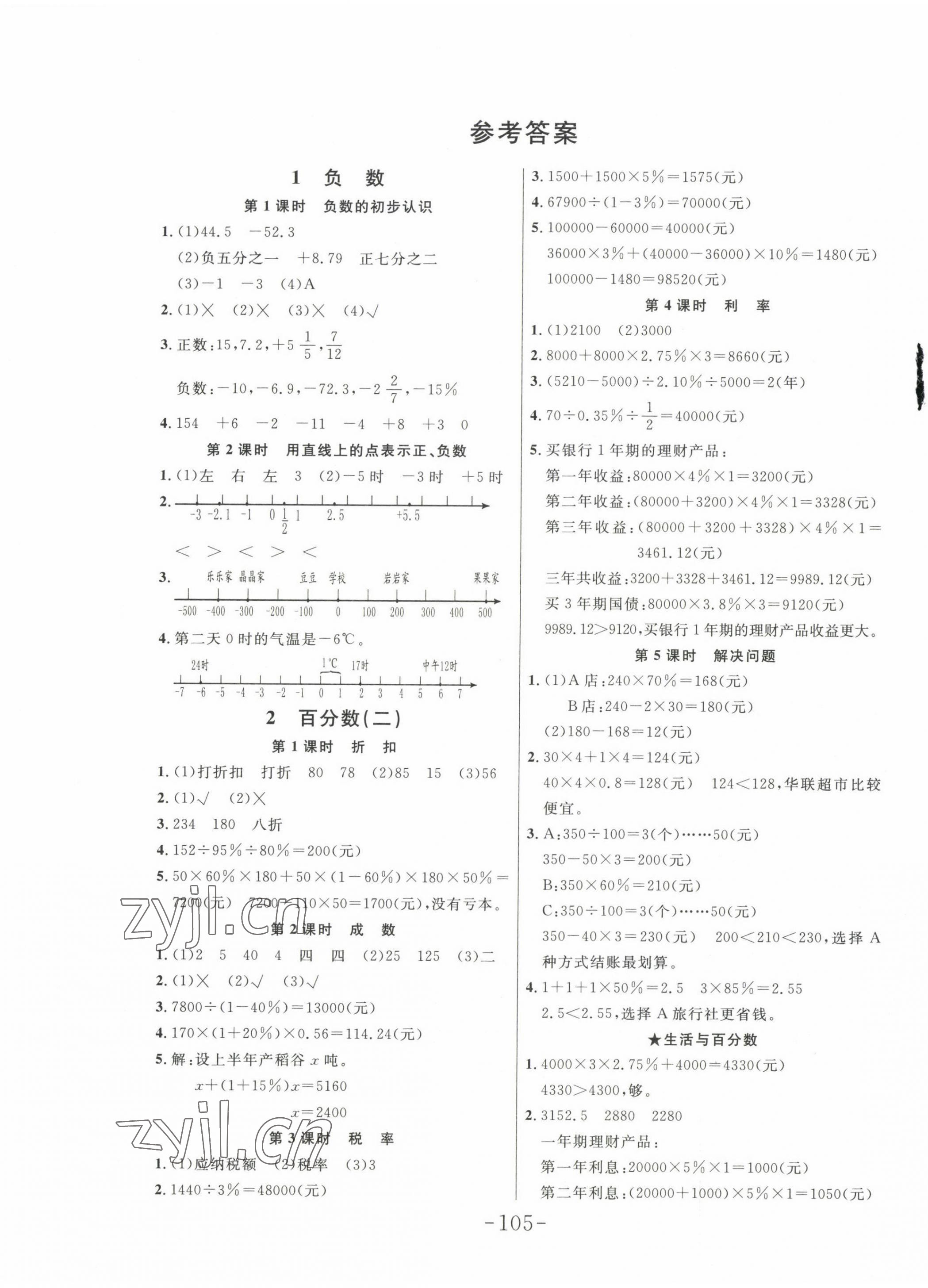 2023年小狀元隨堂作業(yè)六年級(jí)數(shù)學(xué)下冊(cè)人教版 第1頁(yè)