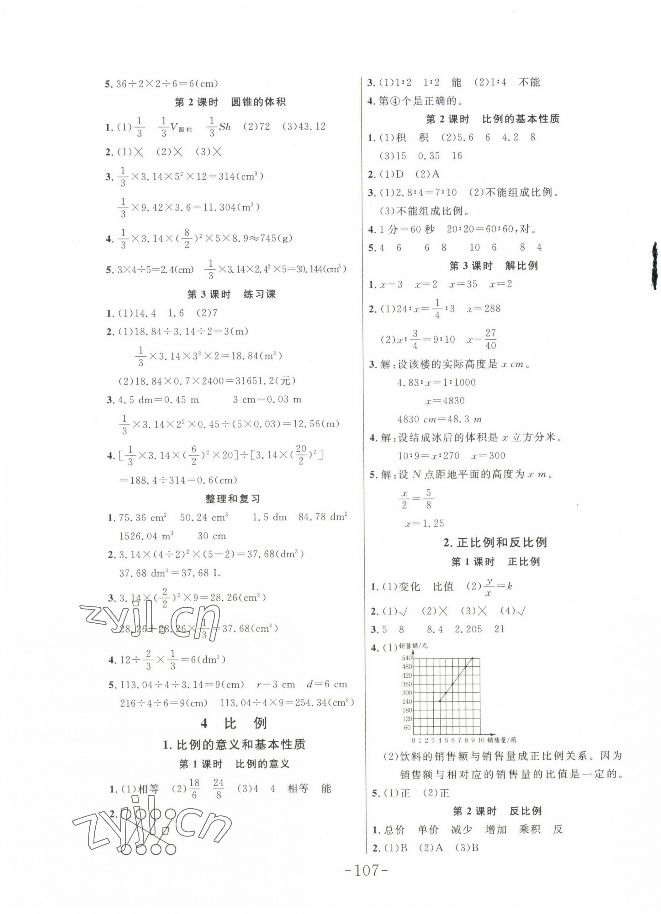 2023年小狀元隨堂作業(yè)六年級數(shù)學(xué)下冊人教版 第3頁