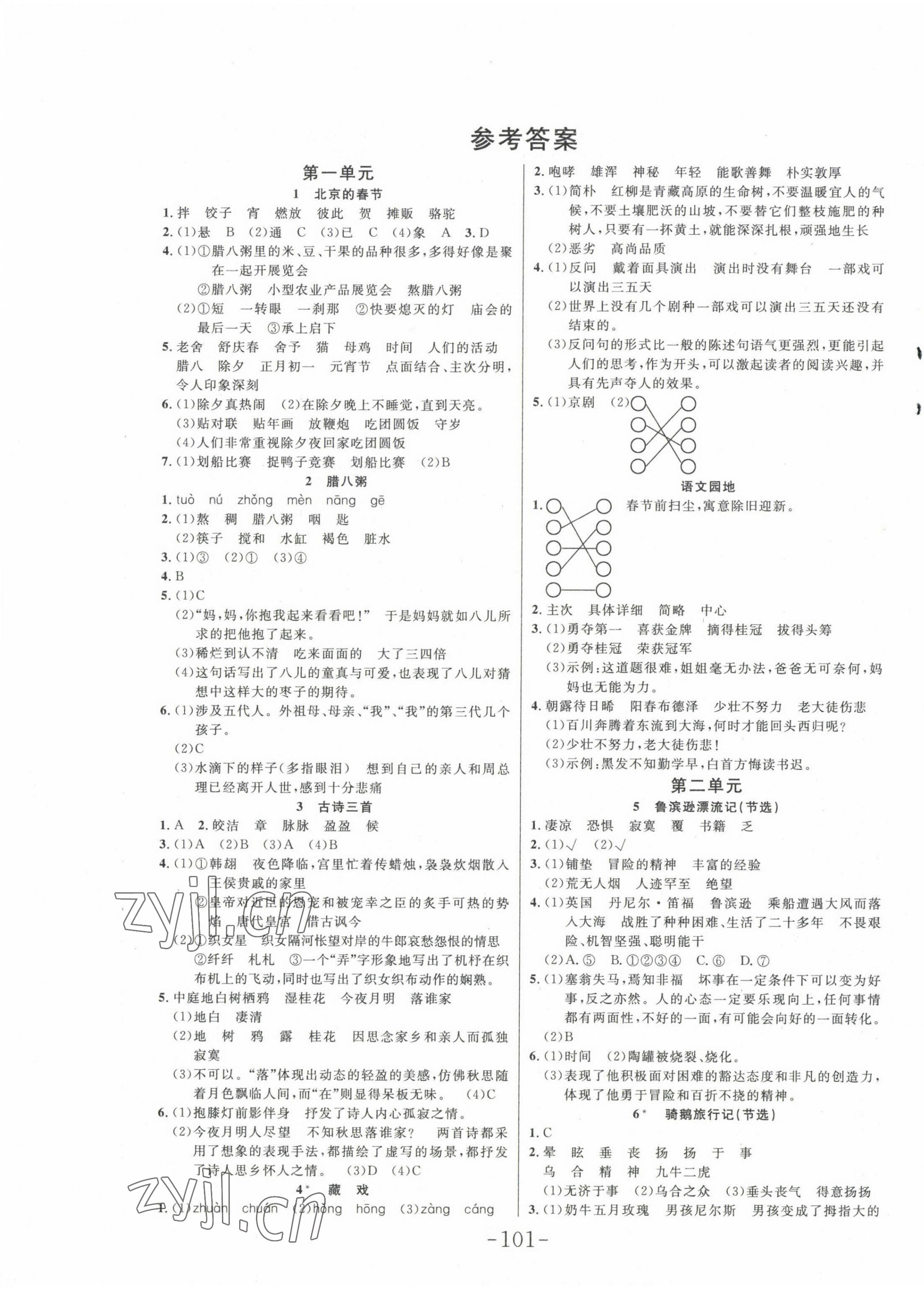 2023年小狀元隨堂作業(yè)六年級(jí)語(yǔ)文下冊(cè)人教版 第1頁(yè)