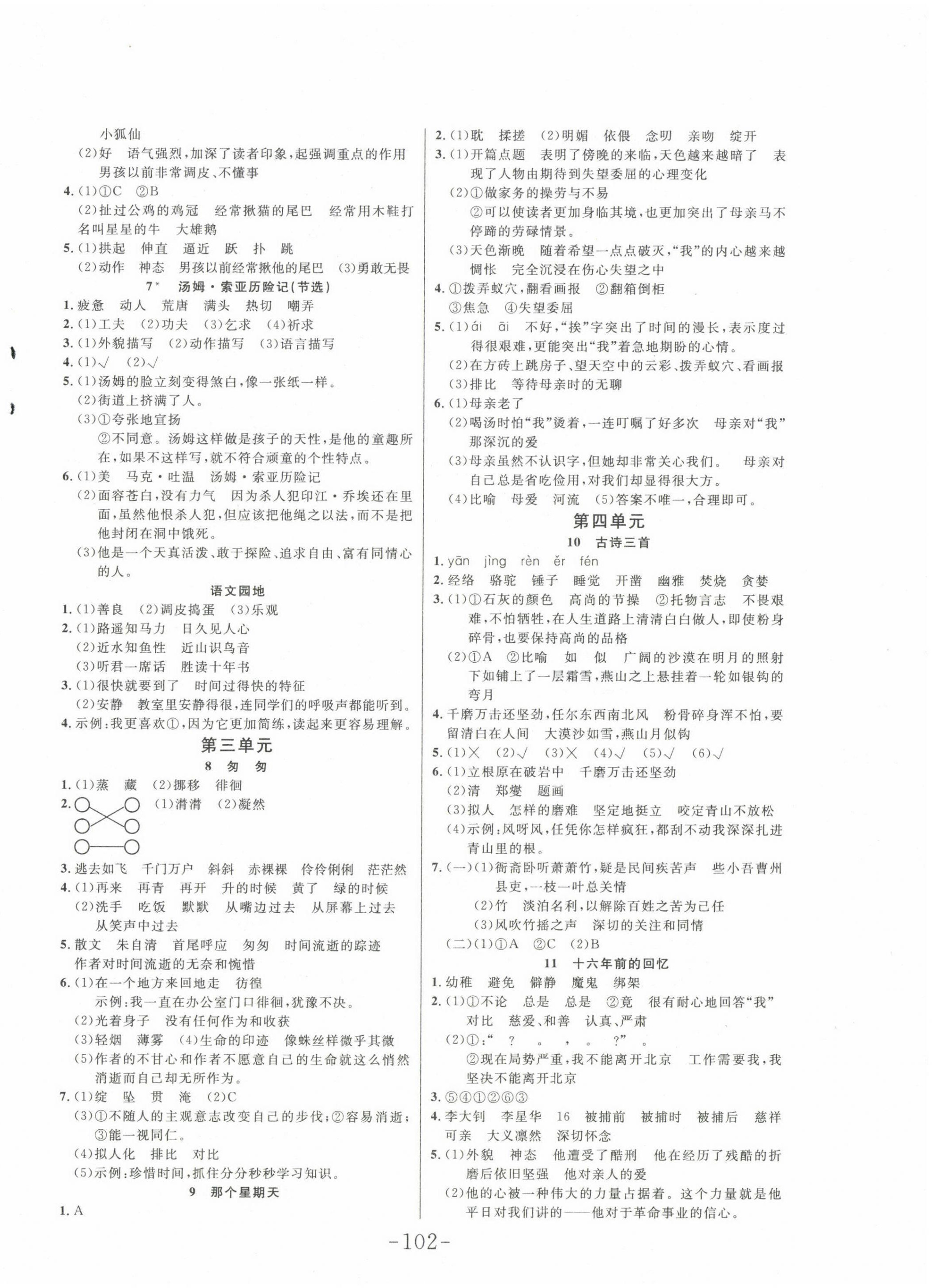 2023年小状元随堂作业六年级语文下册人教版 第2页