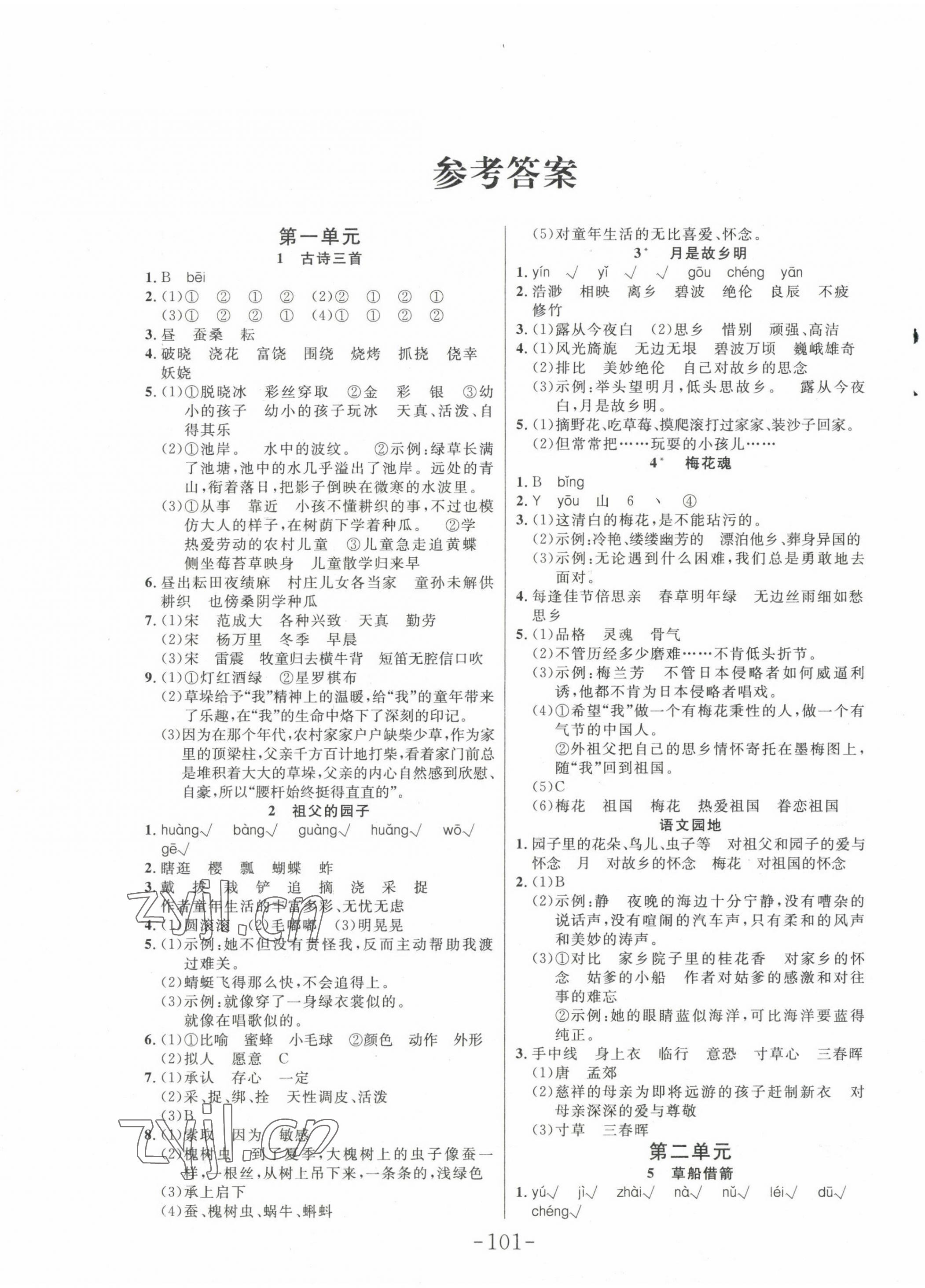 2023年小狀元隨堂作業(yè)五年級(jí)語(yǔ)文下冊(cè)人教版 第1頁(yè)