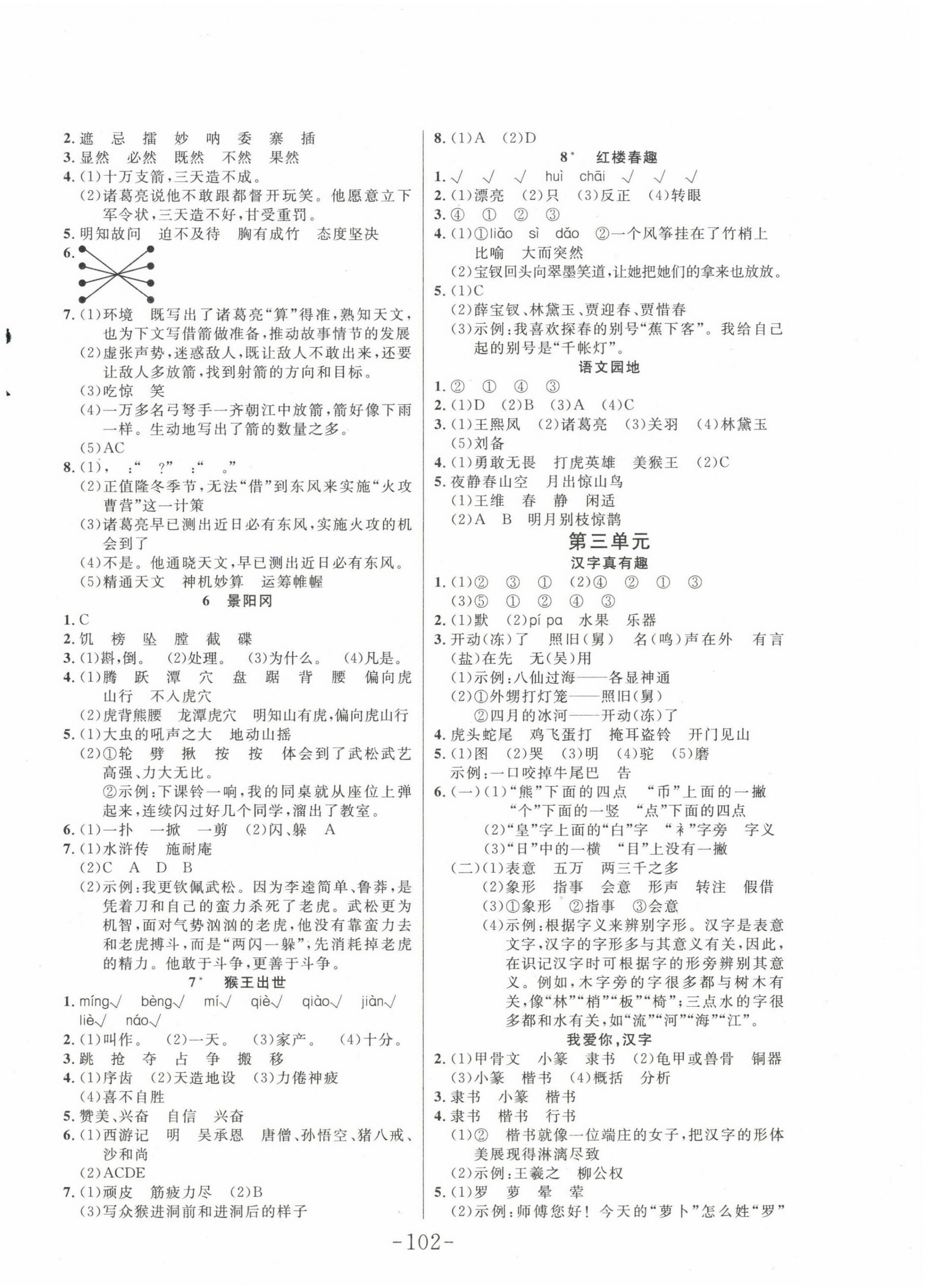 2023年小狀元隨堂作業(yè)五年級語文下冊人教版 第2頁