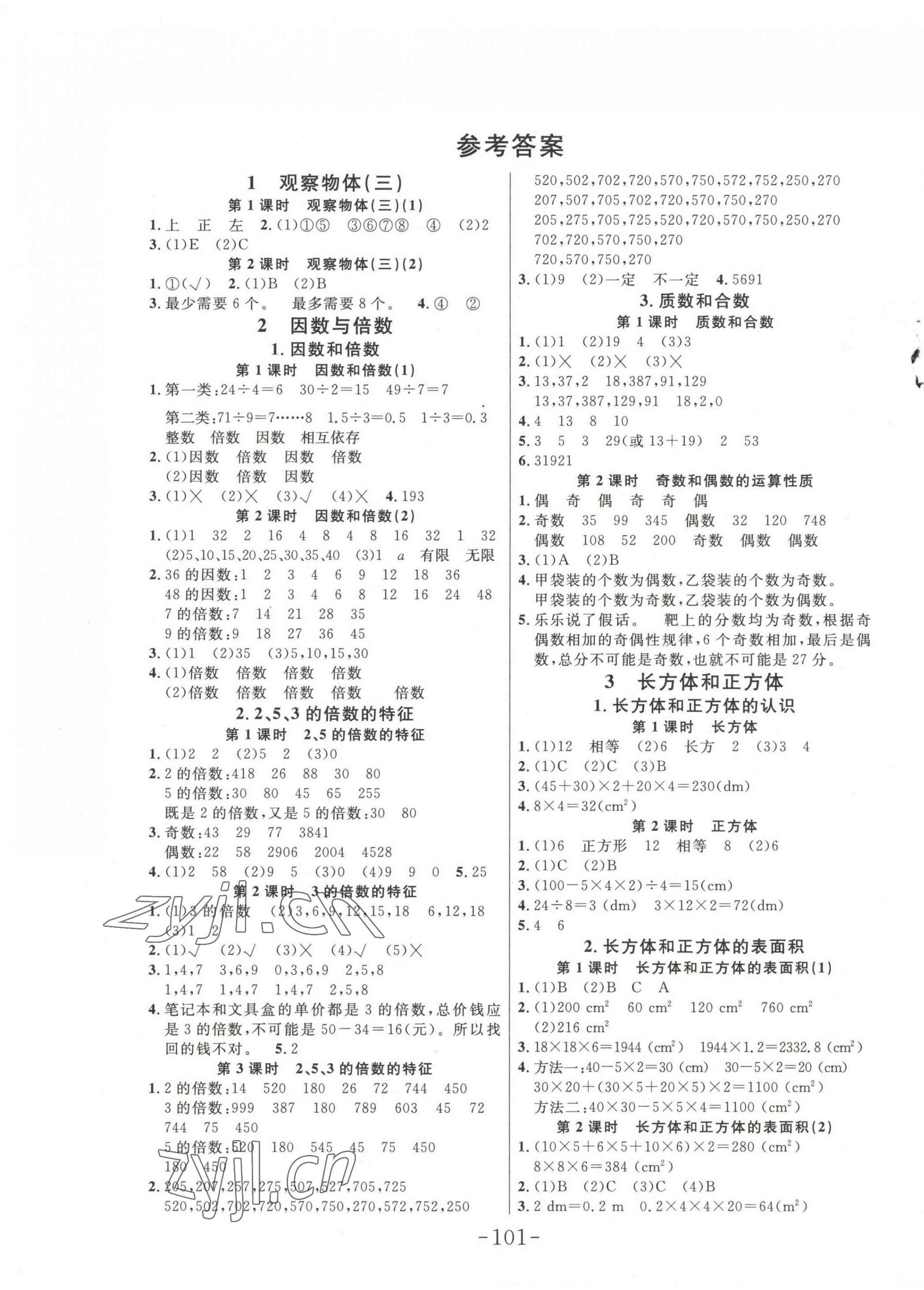 2023年小狀元隨堂作業(yè)五年級(jí)數(shù)學(xué)下冊(cè)人教版 第1頁(yè)