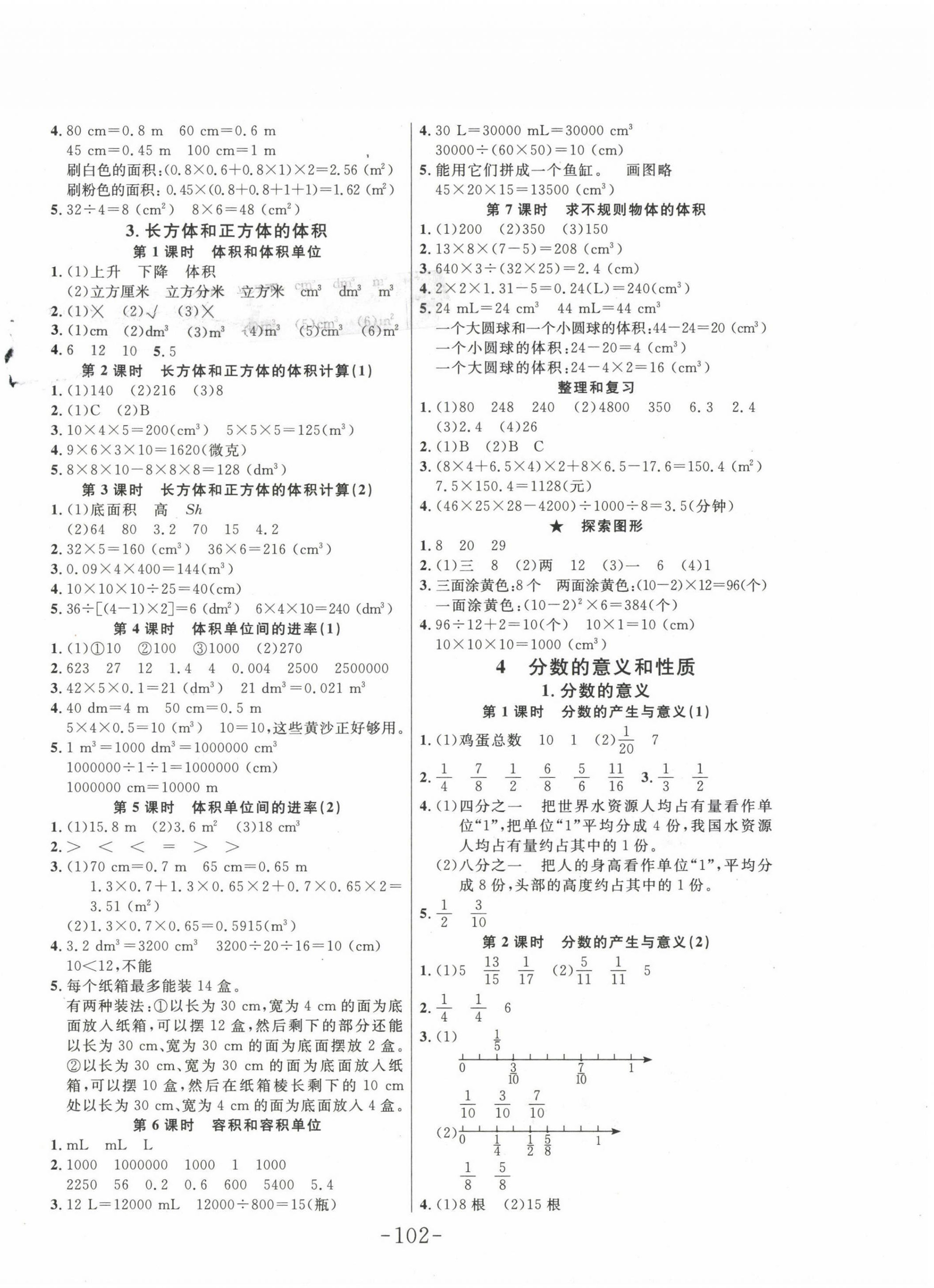 2023年小状元随堂作业五年级数学下册人教版 第2页