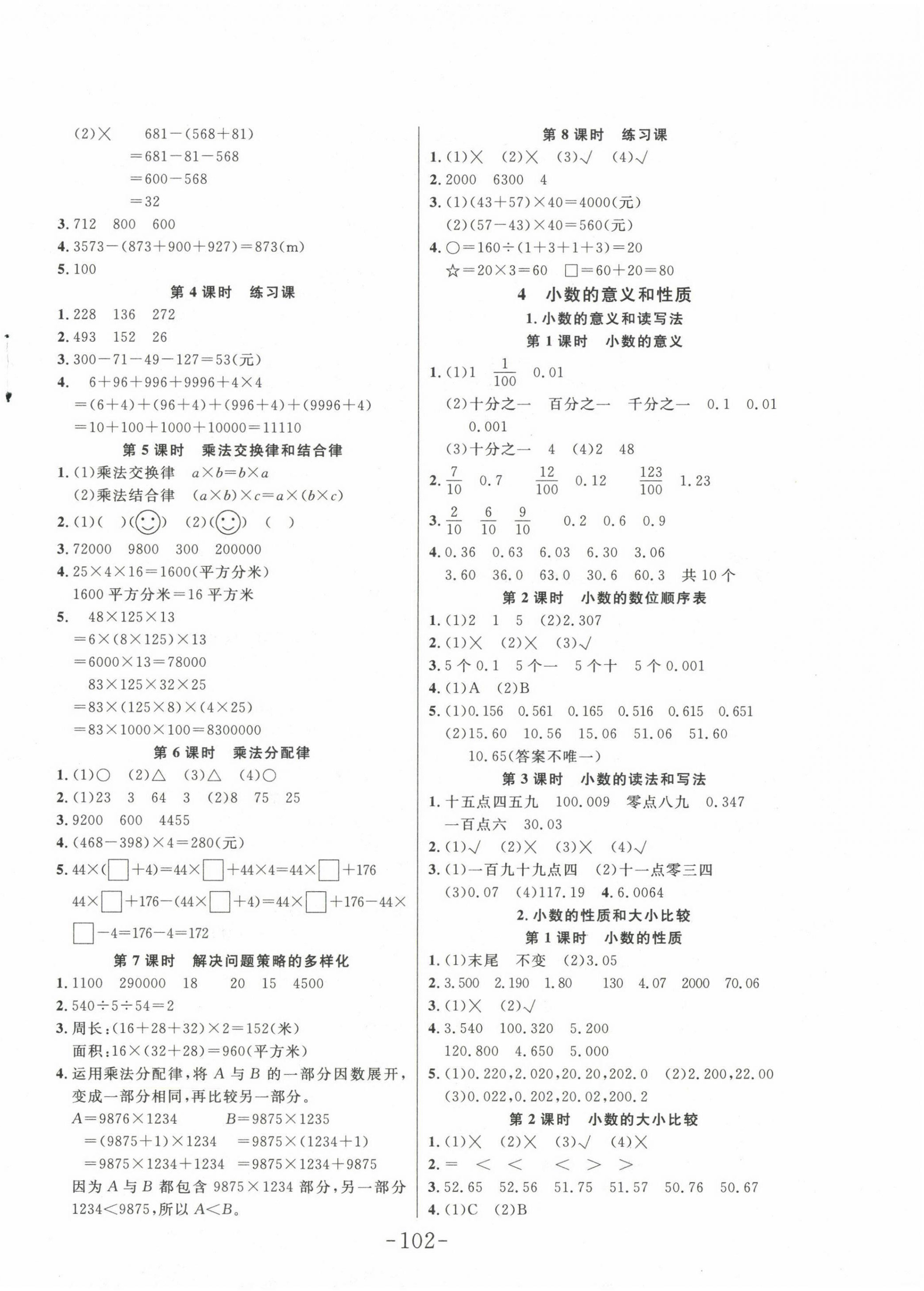 2023年小狀元隨堂作業(yè)四年級(jí)數(shù)學(xué)下冊(cè)人教版 第2頁(yè)