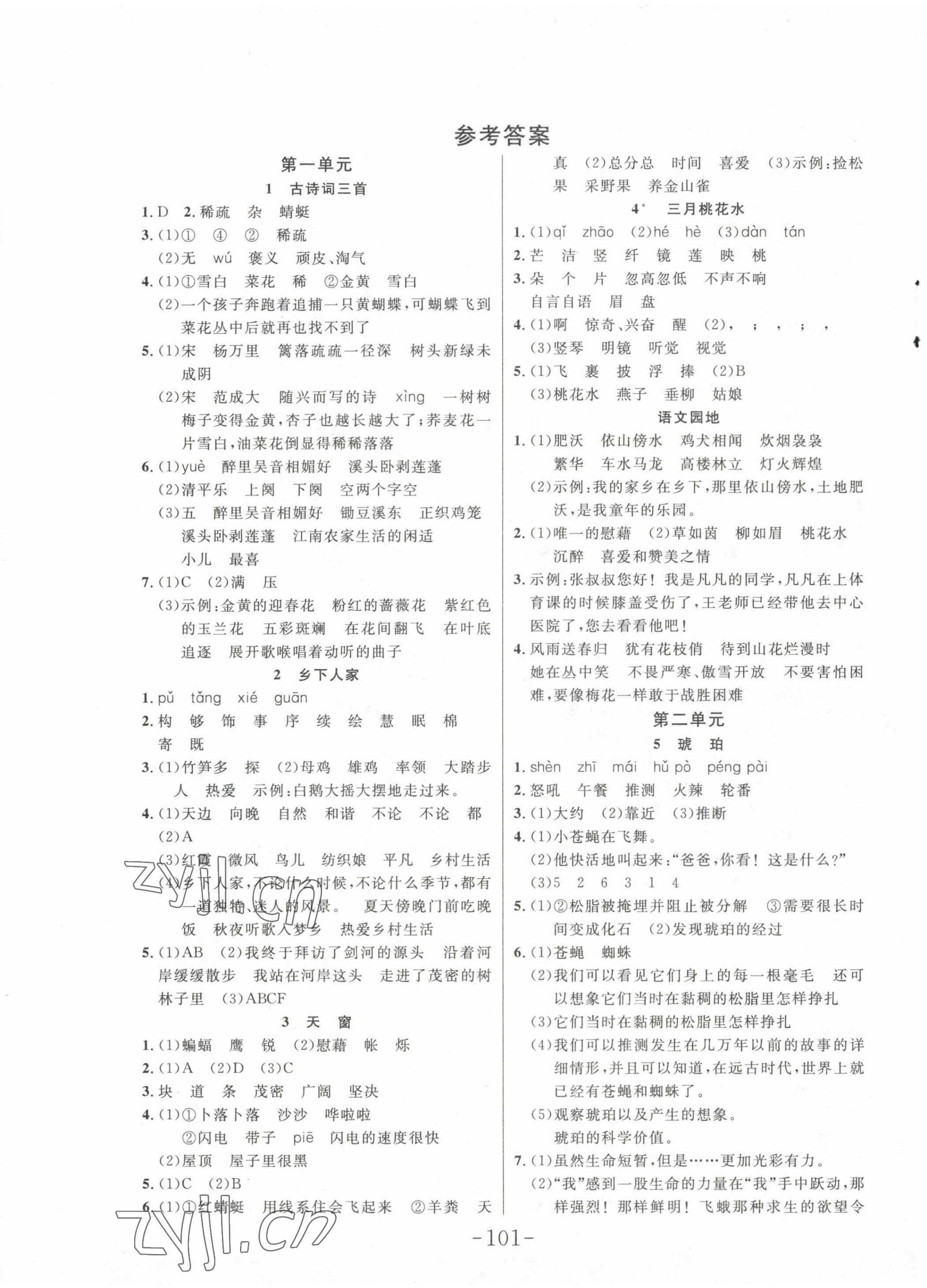 2023年小状元随堂作业四年级语文下册人教版 第1页