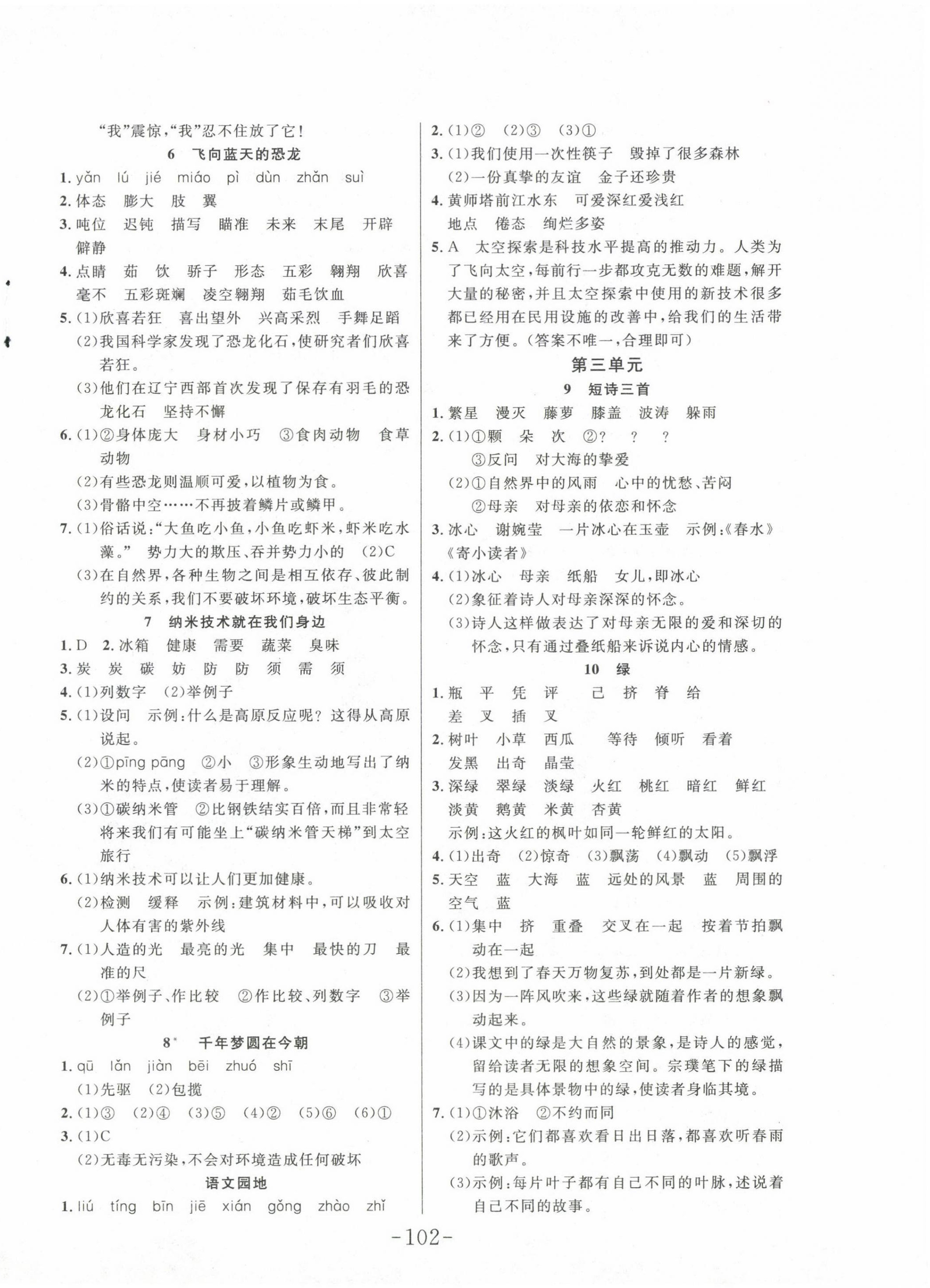 2023年小状元随堂作业四年级语文下册人教版 第2页