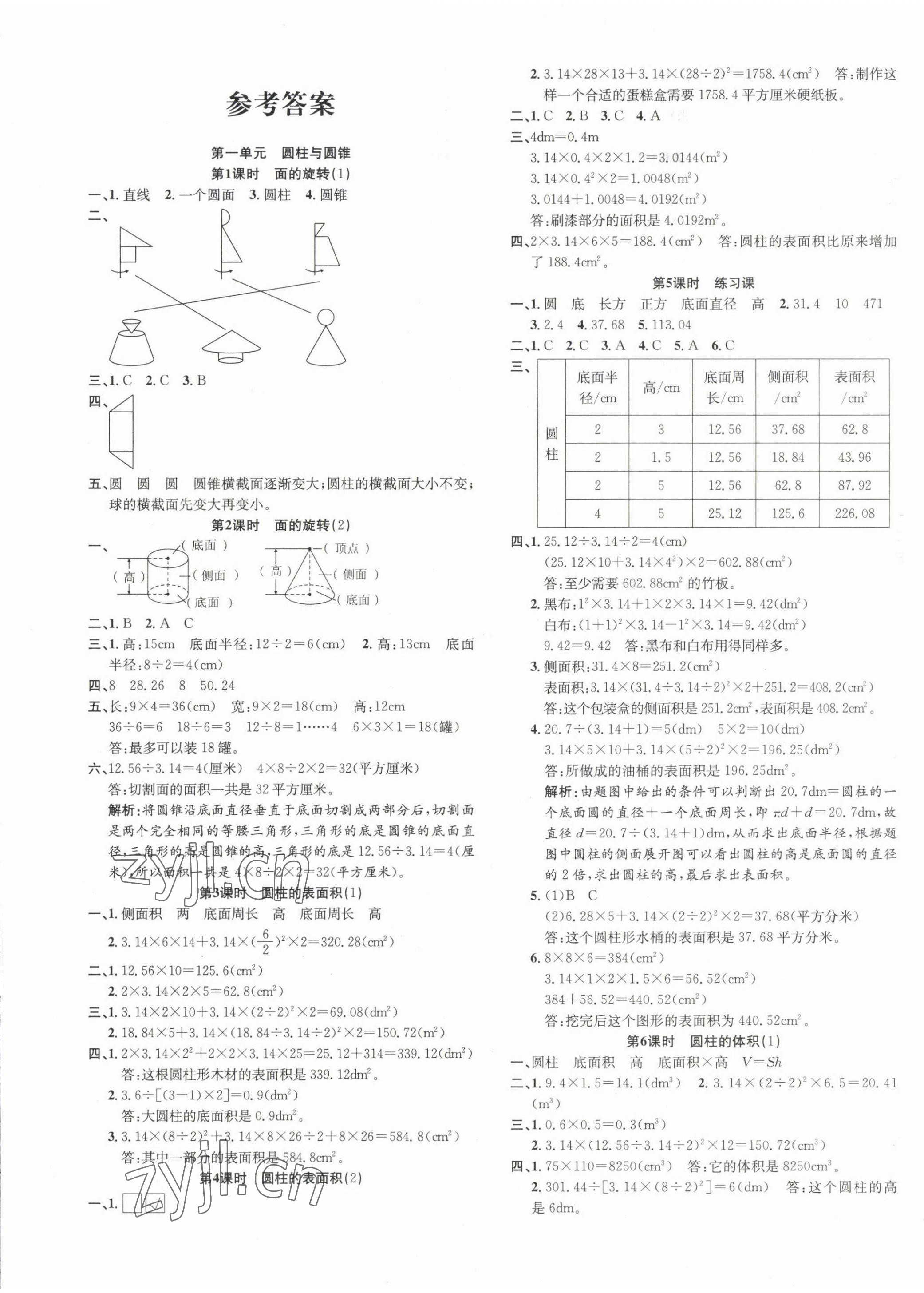 2023年品優(yōu)課堂六年級(jí)數(shù)學(xué)下冊(cè)北師大版 第1頁(yè)