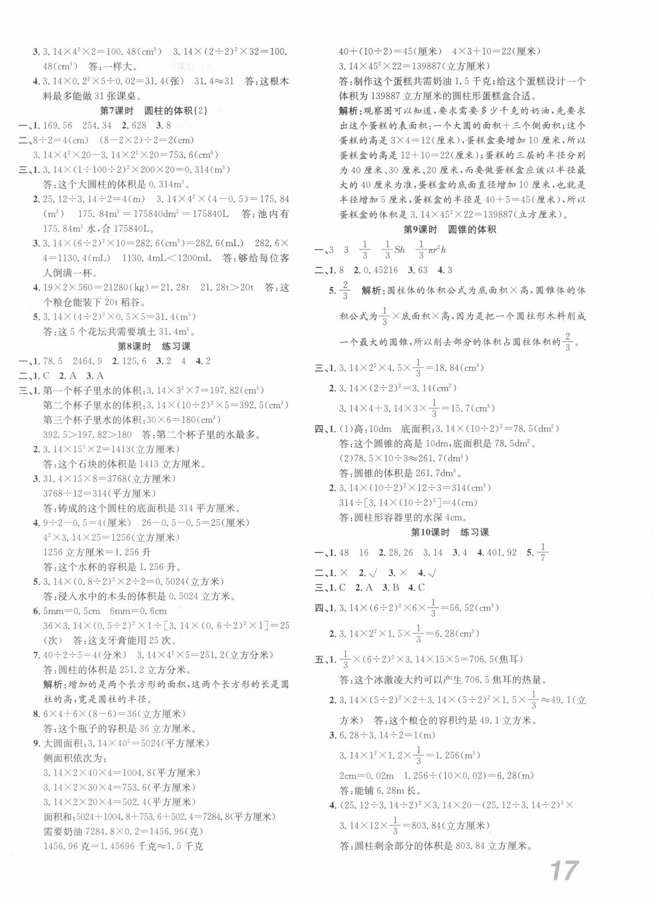 2023年品優(yōu)課堂六年級(jí)數(shù)學(xué)下冊(cè)北師大版 第2頁(yè)