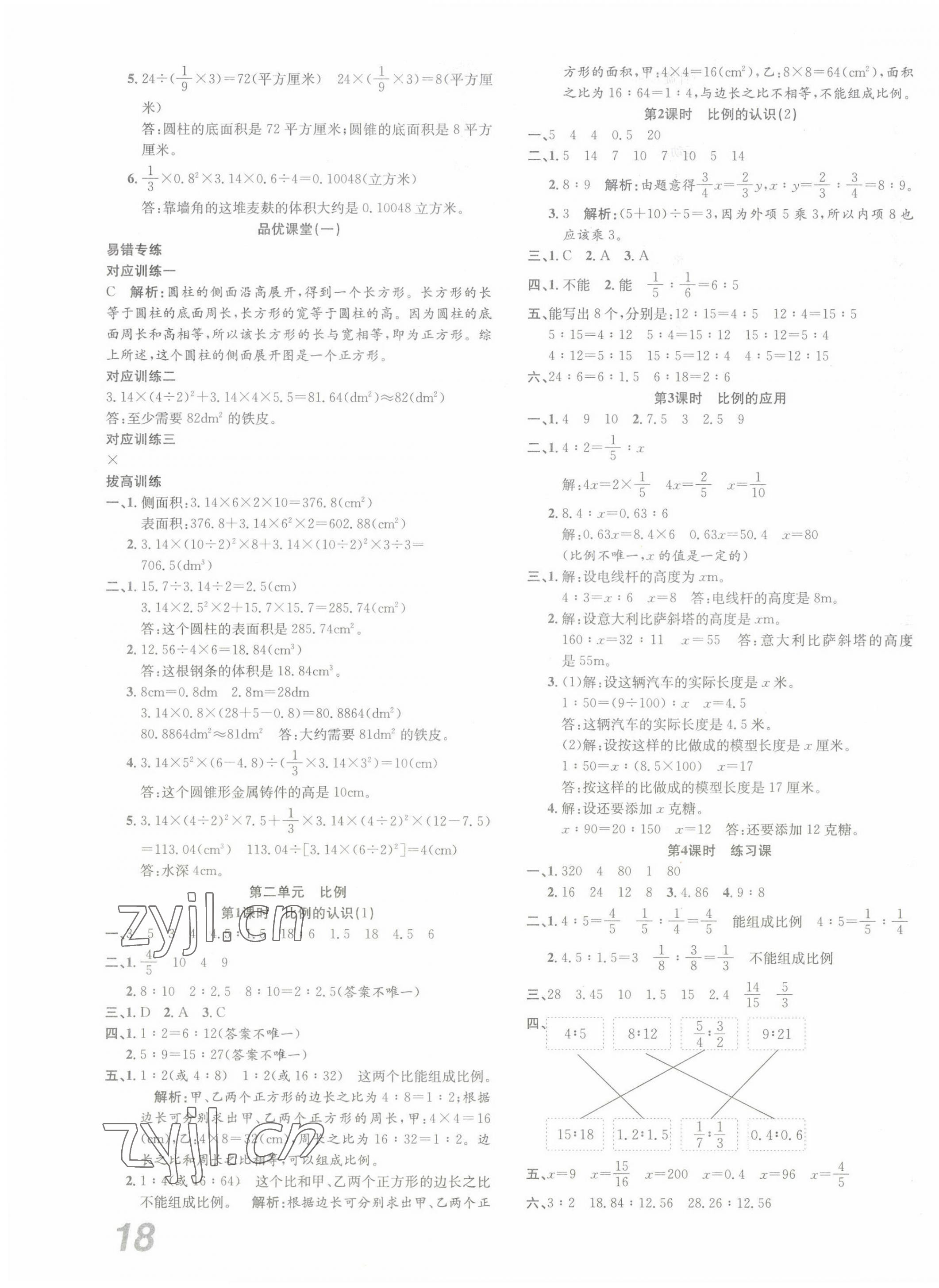 2023年品优课堂六年级数学下册北师大版 第3页