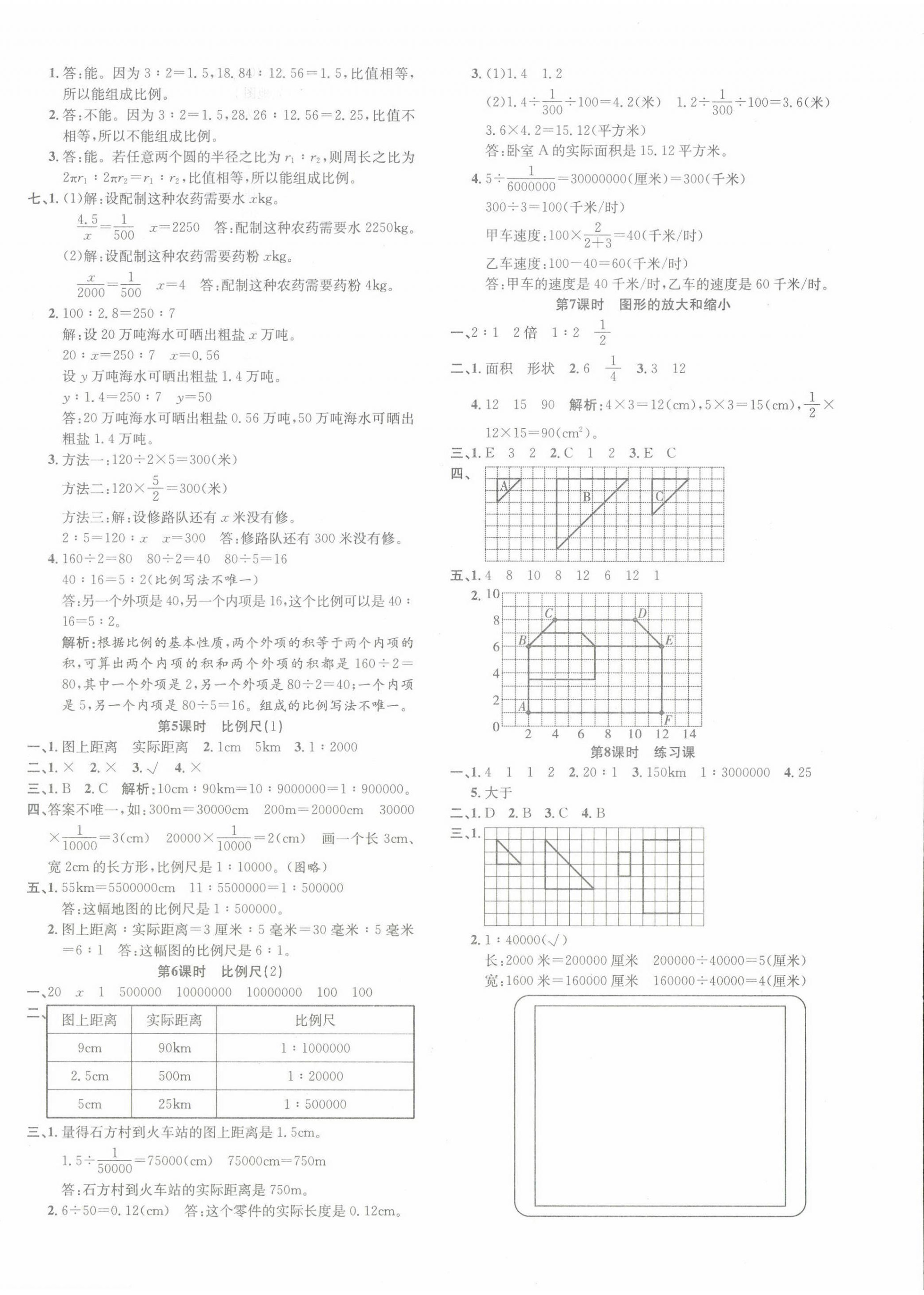 2023年品优课堂六年级数学下册北师大版 第4页