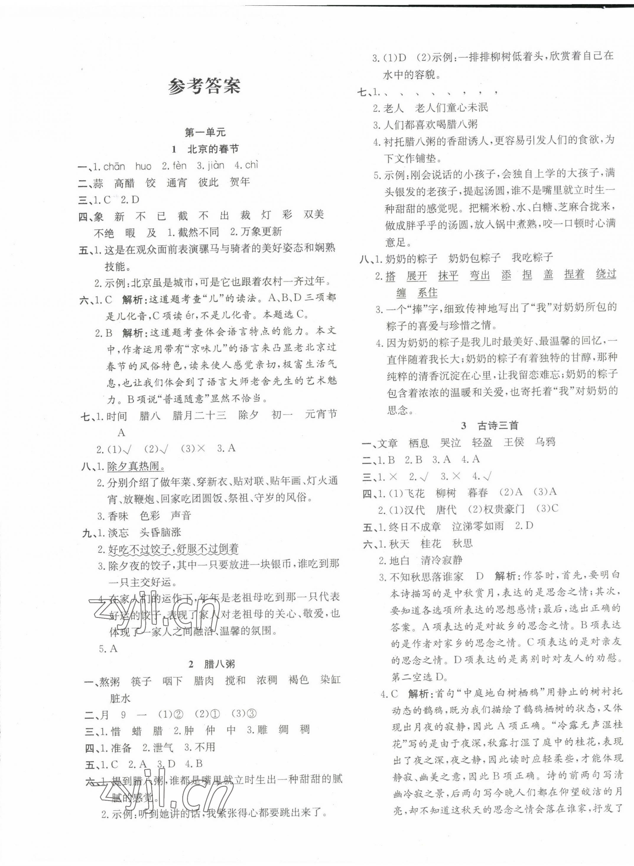 2023年品優(yōu)課堂六年級(jí)語(yǔ)文下冊(cè)人教版 第1頁(yè)